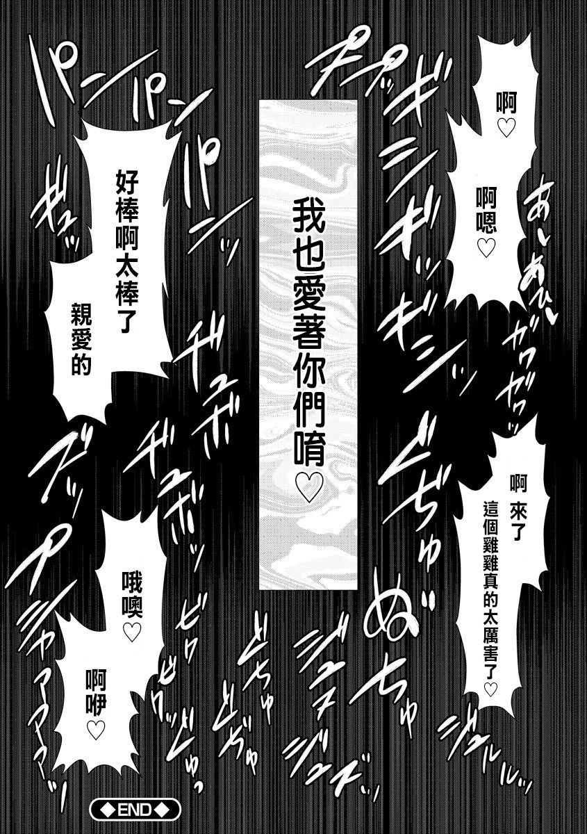 [Dekosen Takuji] Ne Tora Reiko no Netorase Nikki Ch. 3 [Chinese] page 24 full