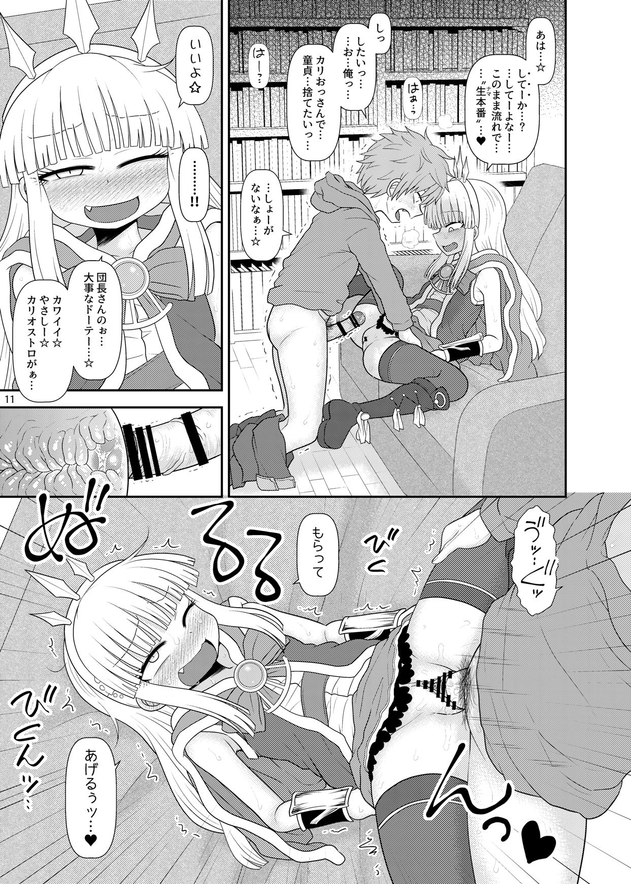 [Fugudoku (Katou Fuguo)] Uchi no Dan no Seikatsu Jijou. (Granblue Fantasy) page 12 full