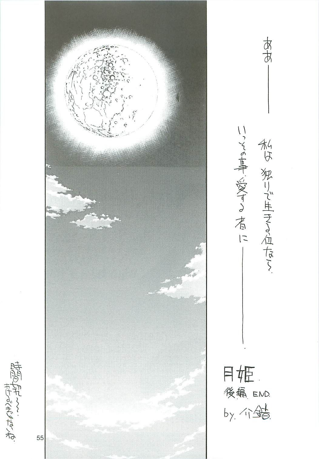 [Kaishaku] Uchuu Gingatai Star Command (Tsukihime, Xenosaga) page 56 full