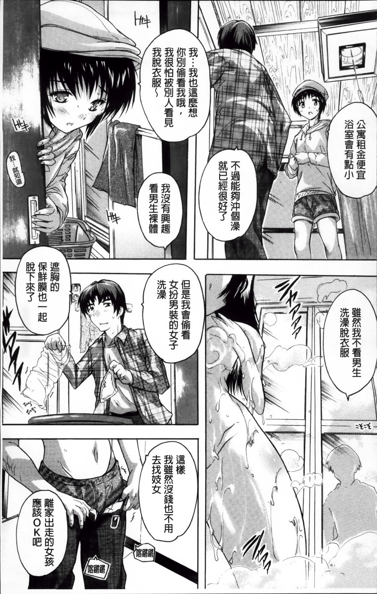 [Natsuka Q-Ya] Koko wa Kairakusou ~ Juumin Minna Inran Sugi! ~ | 這裡是快樂莊 ~居民全部都淫亂到不行!~ [Chinese] page 12 full