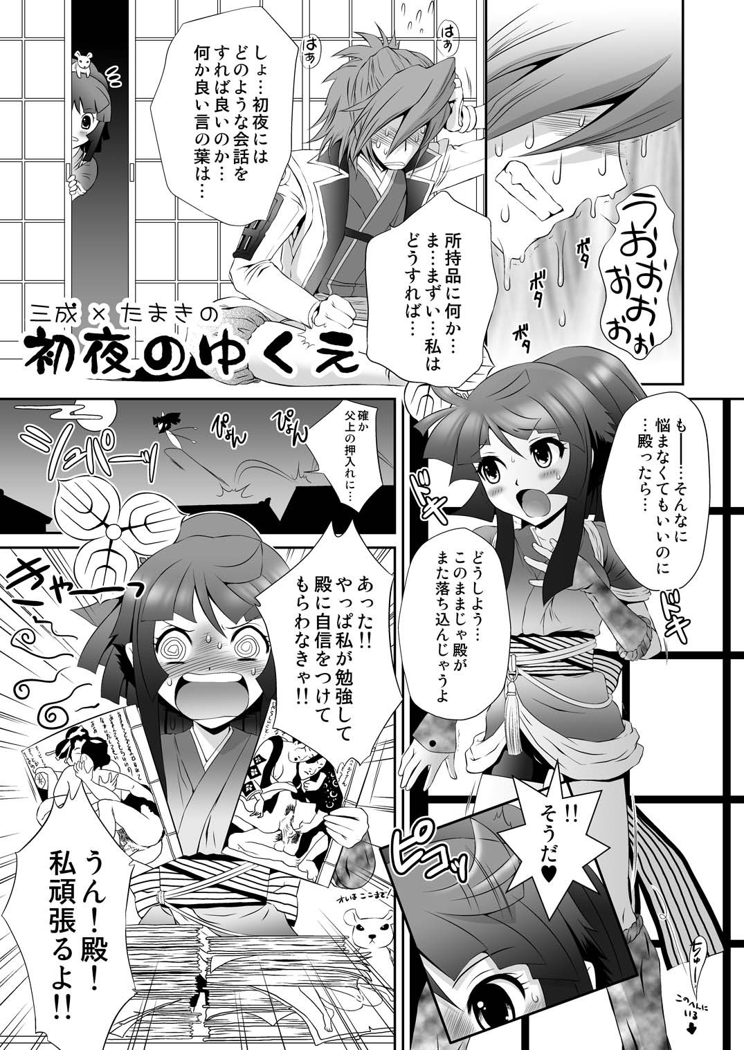 [U.R.C (Momoya Show-Neko)] Mitsunari x Tamaki no Shoya no Yukue (Saihai no Yukue) [Digital] page 3 full