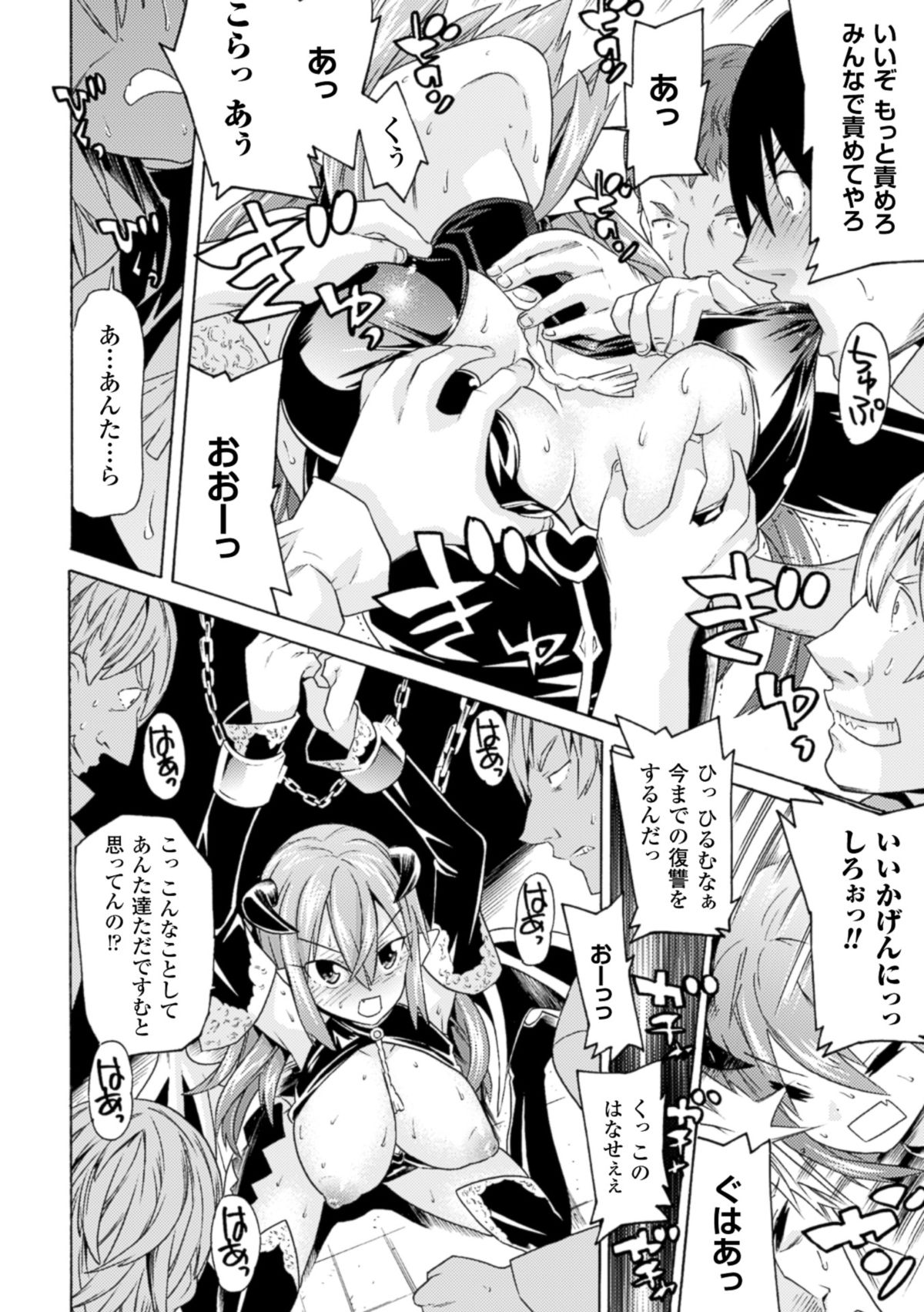 [Anthology] 2D Comic Magazine Nipple Fuck de Acme Jigoku! Vol. 2 [Digital] page 28 full