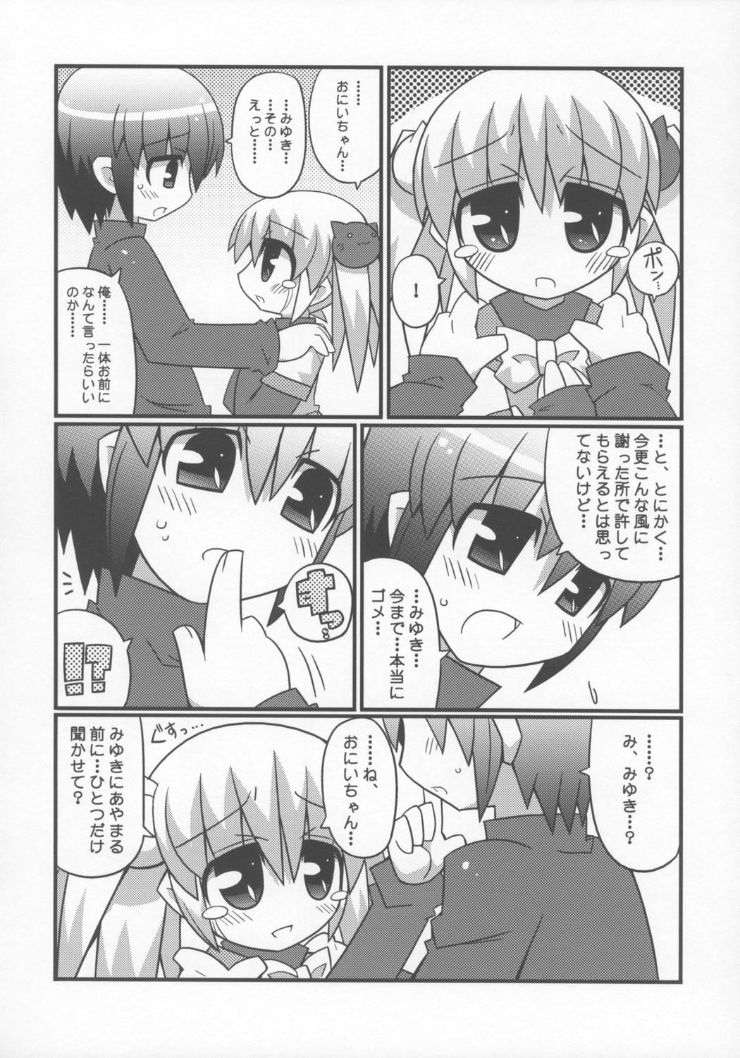 (C69) [Etoile Zamurai (Gonta, Yuuno)] Sukisuki Okosama Pantsu 7 page 5 full