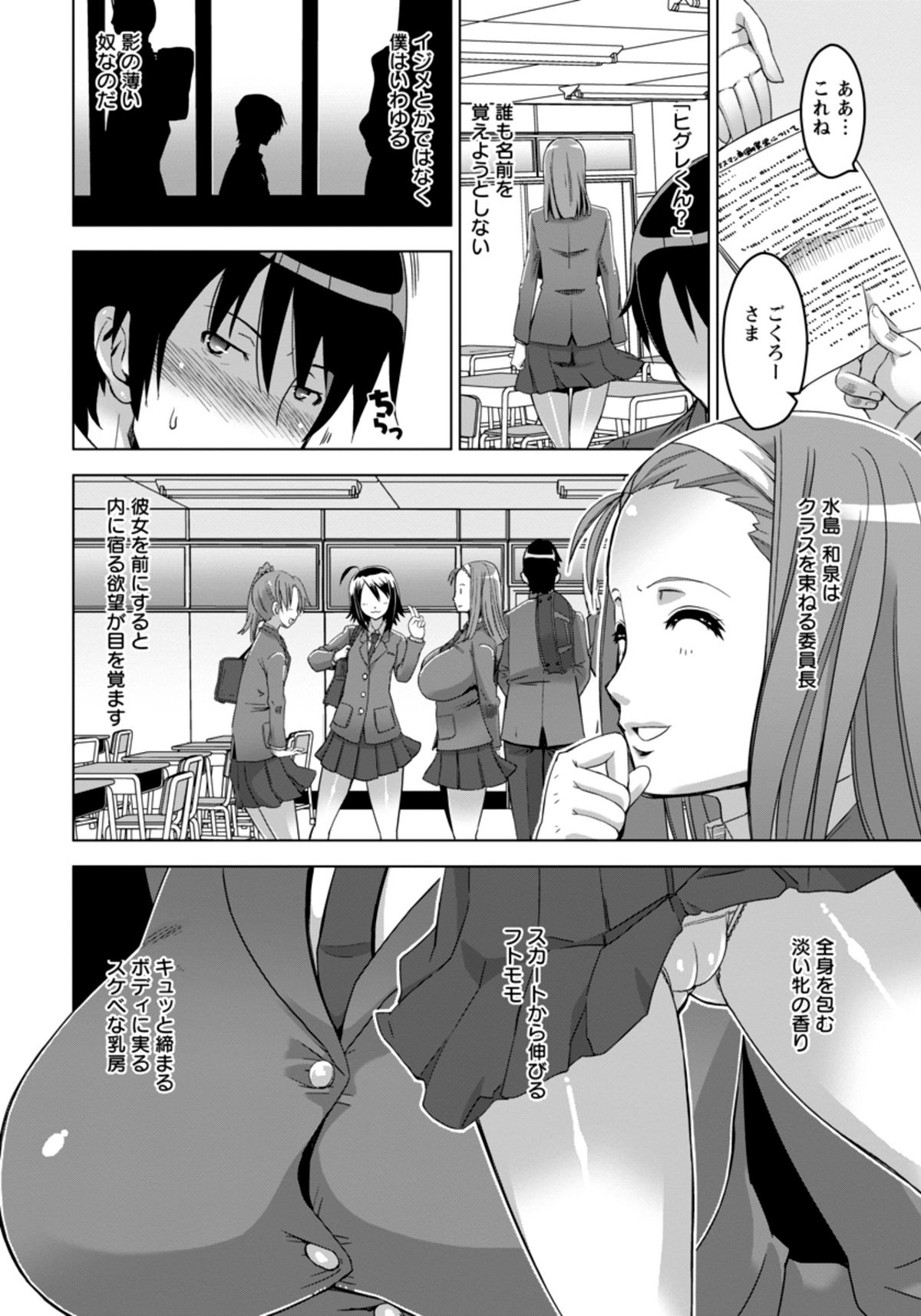 [HG Chagawa] Kegasareta Houkago (COMIC ANGEL Club 2012-02) page 2 full