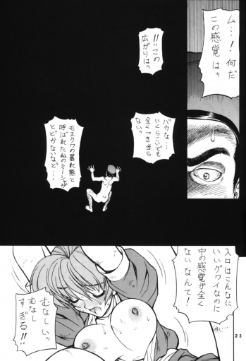 (C62) [Nawanoren (Gachoon)] NNDP3 (Dirty Pair, Dead or Alive) - page 23