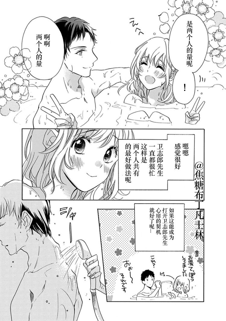 [Yuzuki Chihiro] Shojo kara Hajimeru Kekkon Seikatsu [Chinese] [凡士林个人汉化] page 37 full