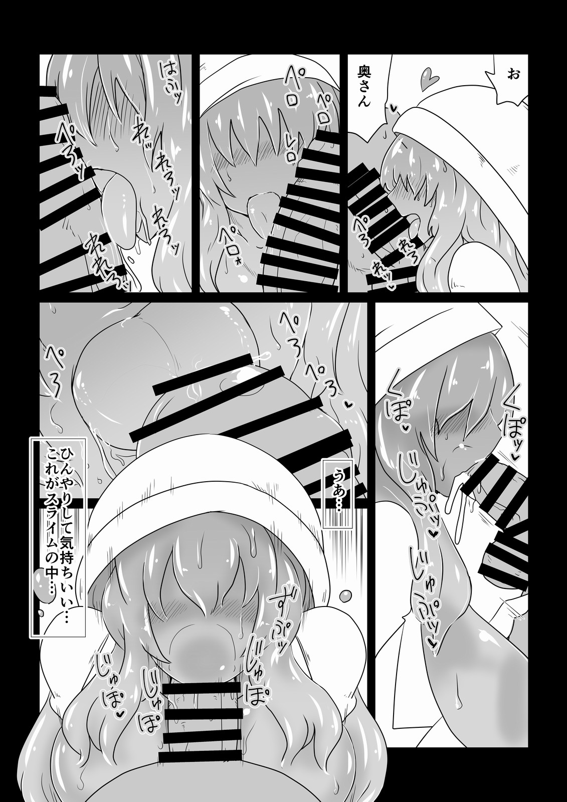 [Hroz] Slime (Hitozuma) Play [Digital] page 5 full