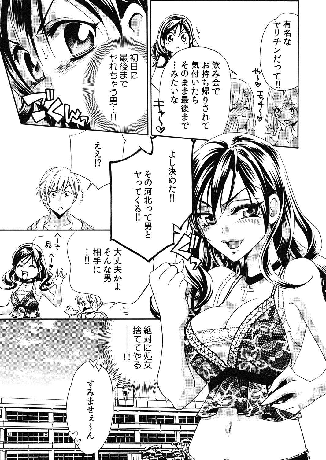 nyotaika ☆ kareshi~ore no virgin, ubattekudasai! page 17 full