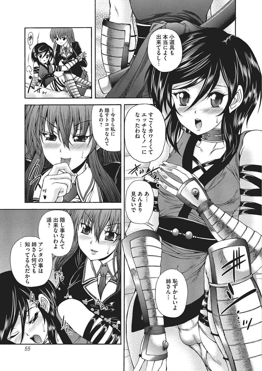 [Sukiyoshi Shinji] Youjo no Gotoki Yosoou Mono page 54 full