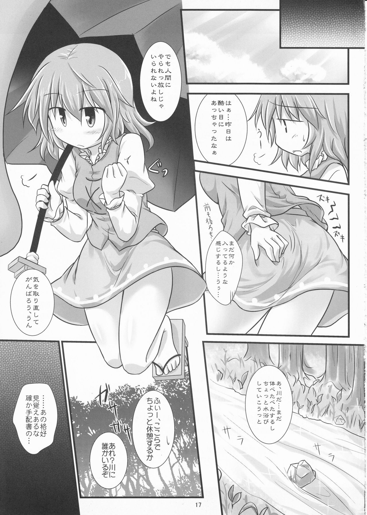 (Reitaisai 13) [Shirasu An (Baerun)] Karakasadism (Touhou Project) page 16 full