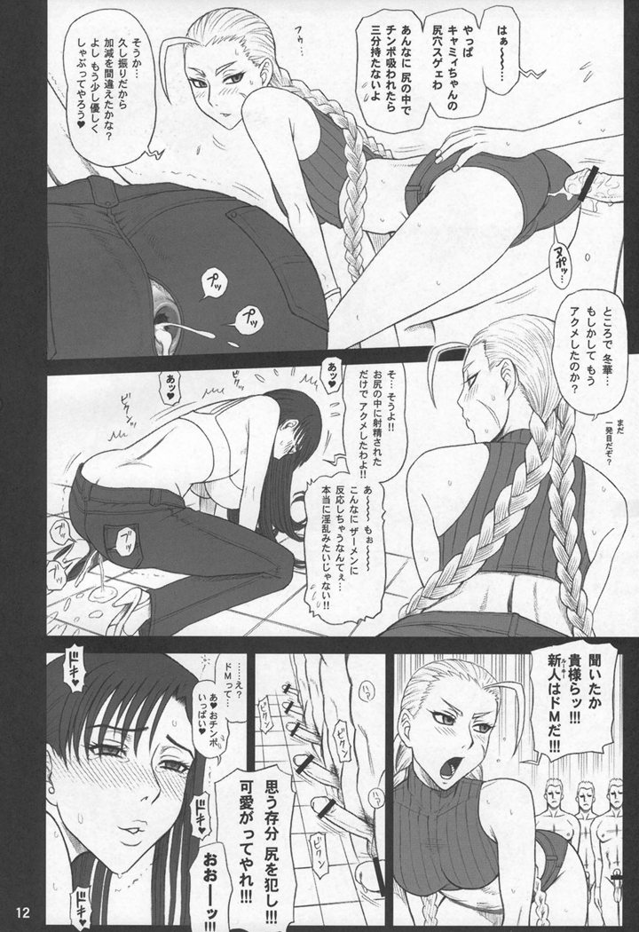 (C78) [Kaiten Sommelier (13.)] 24 Kaiten Shadow Rune (Street Fighter) page 11 full