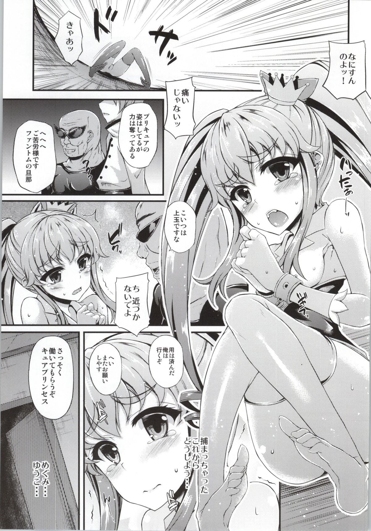 (C86) [Chronicle (Fukunaga Yukito)] Karareta Hime-chan (HappinessCharge Precure!) page 2 full