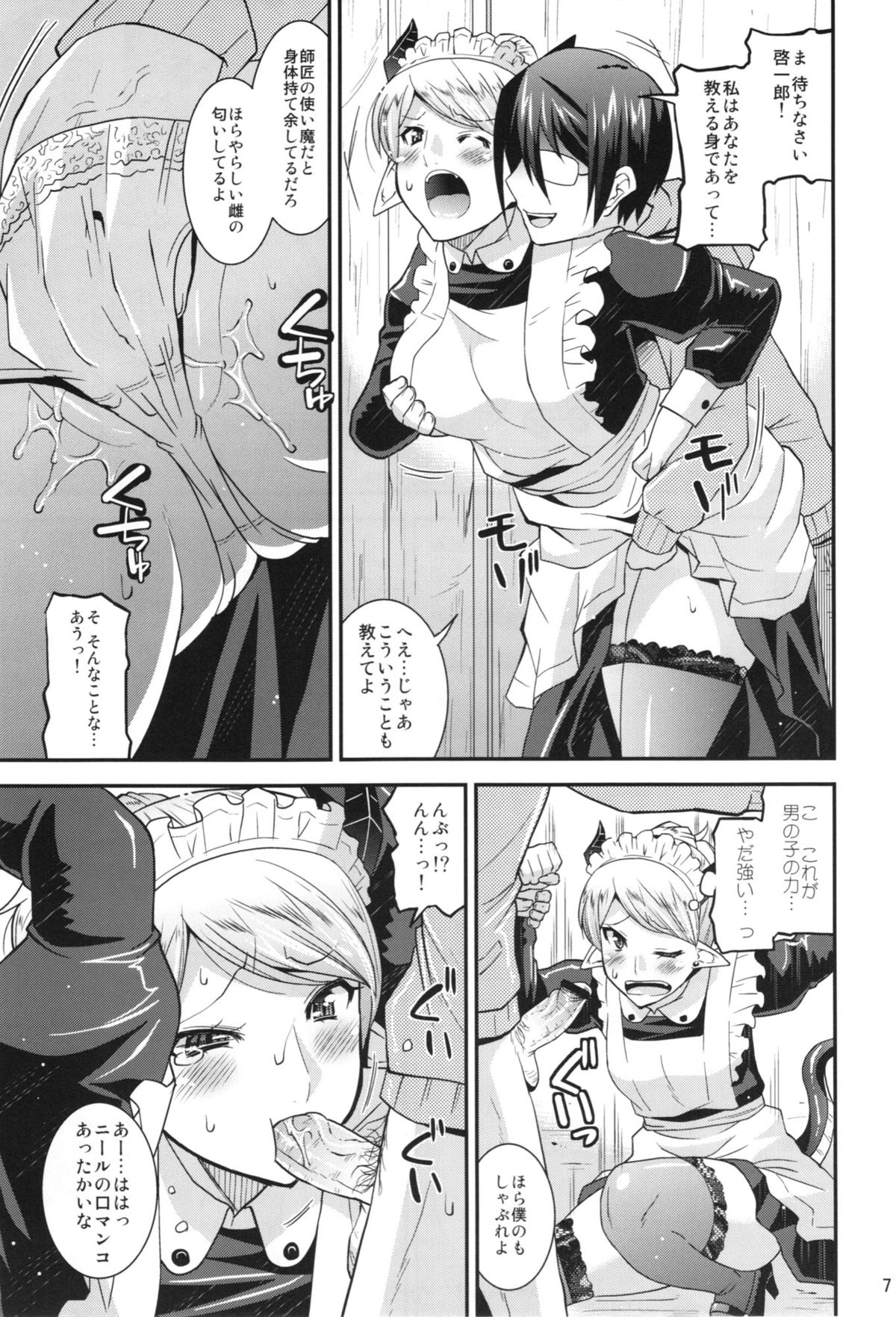 (C83) [gos to vi (Utamaro)] Magibura Happiness! (Magibura!?) page 7 full