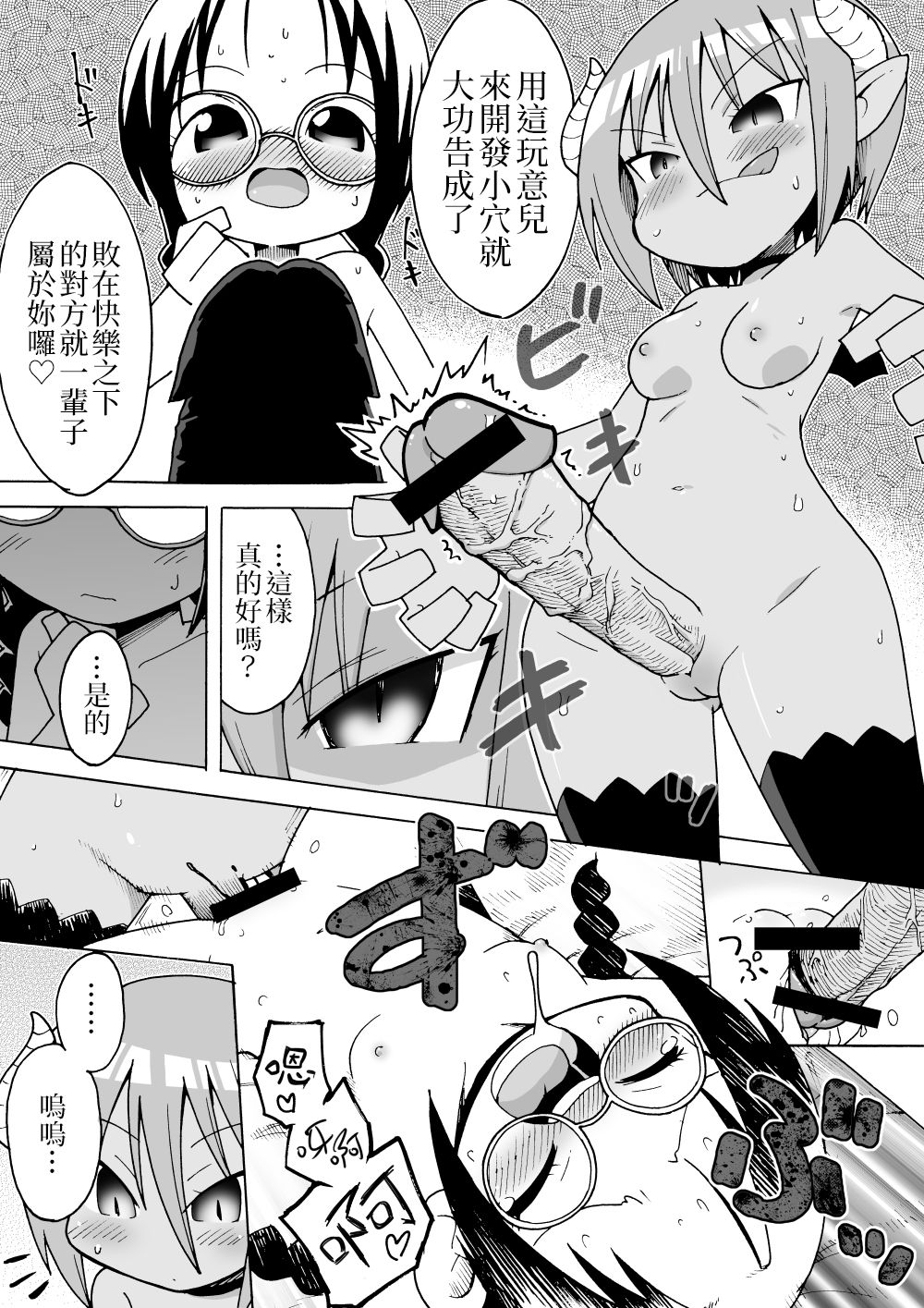 [Toku Soncho] Succubus Manga | 魅魔漫畫 [Chinese] [三色的大猩猩翻譯同盟] page 3 full