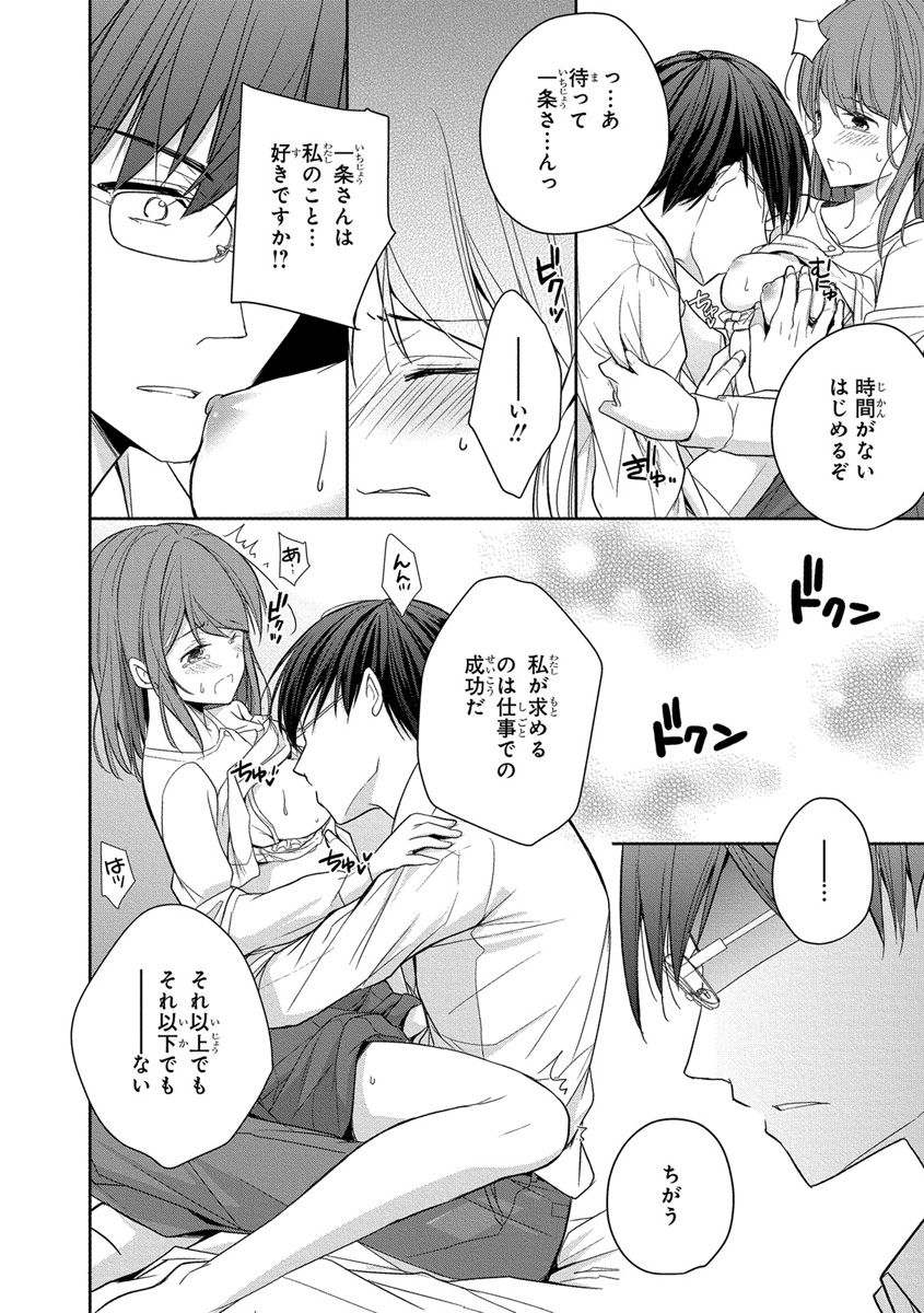 [ななみあいす] 60分強制SEX休憩～法律で上司とHするのもお仕事です～【完全版】 page 38 full