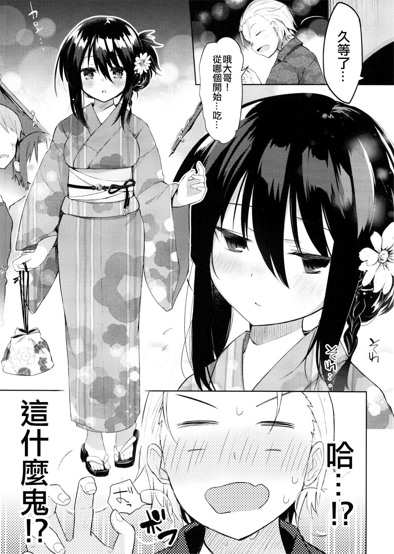 (C94) [Chuusei Mafuman (Kurimoti Tiduru)] Yukata to Rape to Aniki to Ore to. Yukata to Rape Hen [Chinese] [瑞树汉化组] page 12 full