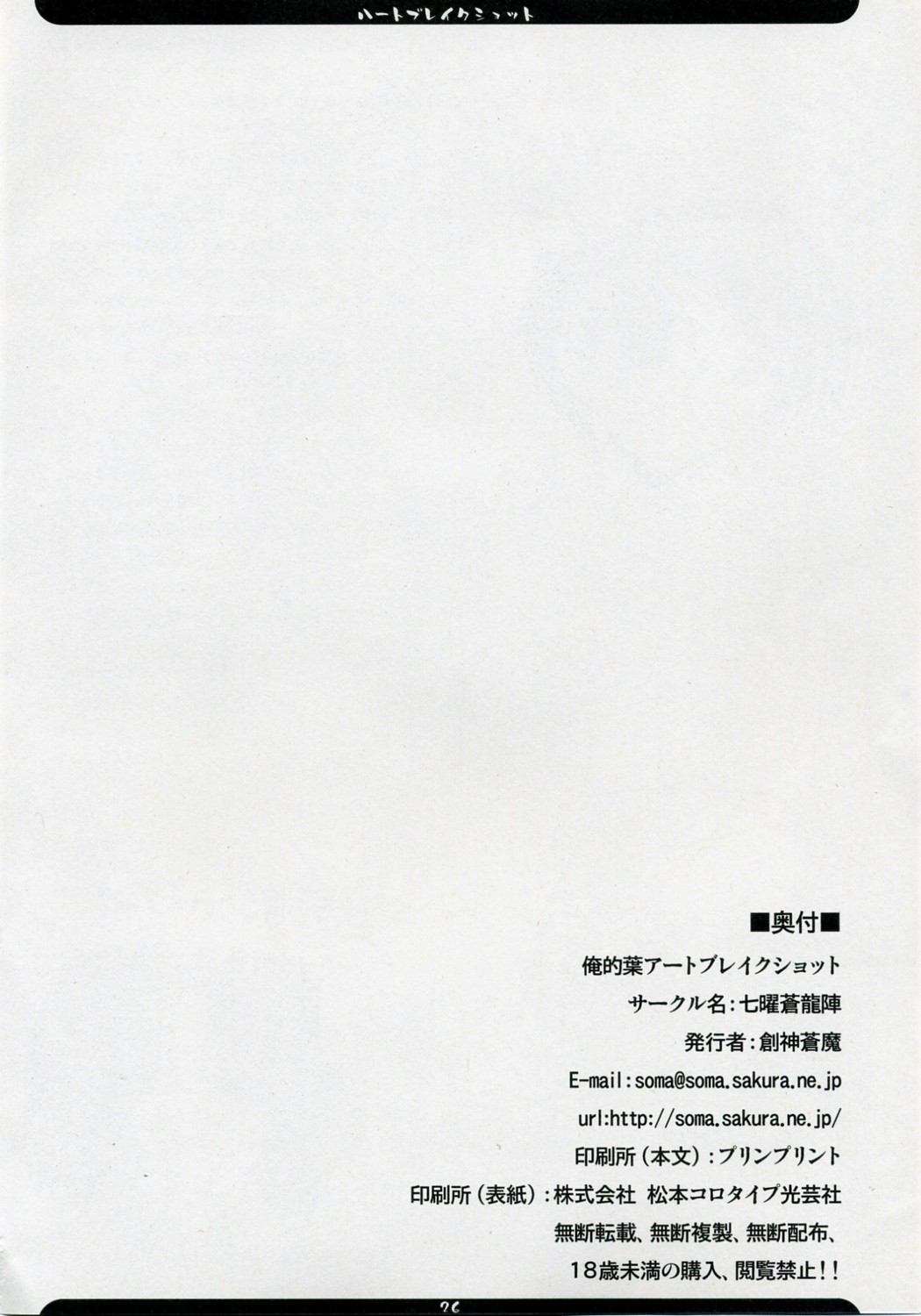 (CT9) [Shichiyou Souryuujin (Soushin Souma)] Oreteki Heartbreak Shot (ToHeart2) page 25 full