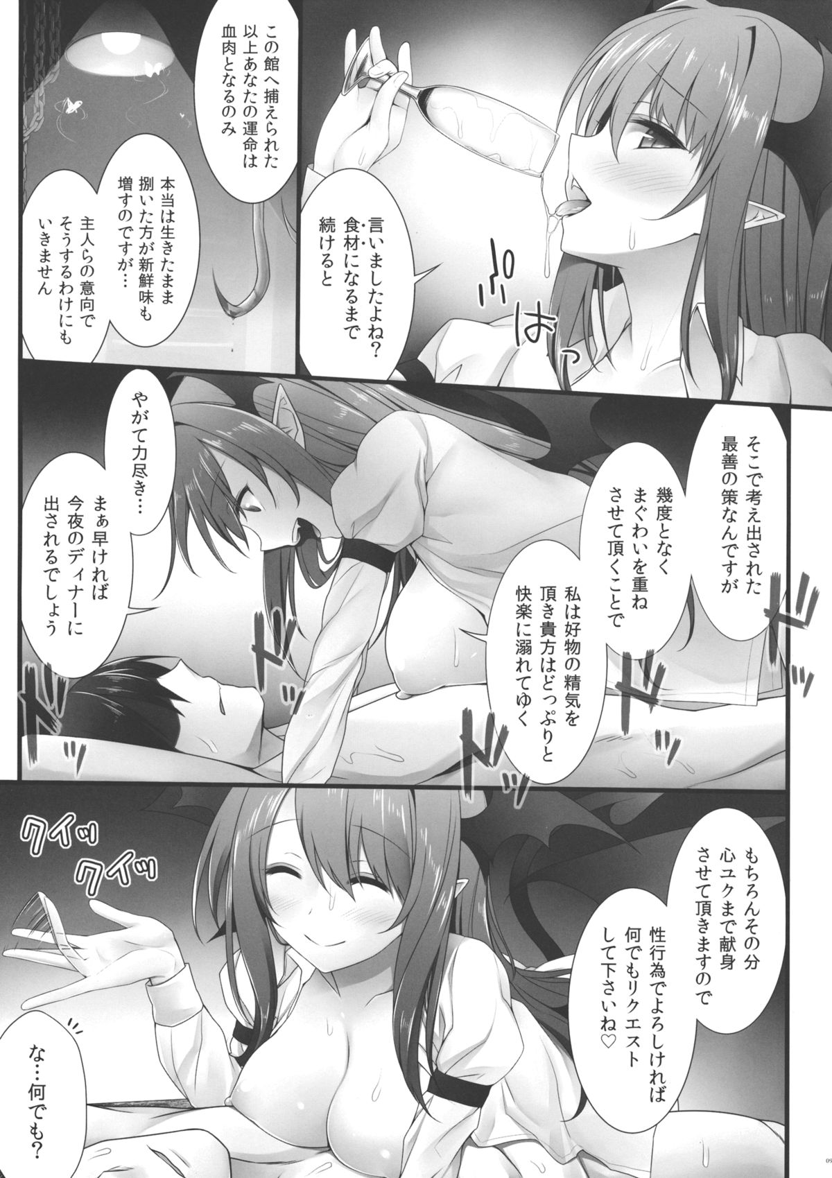 (C86) [Erostellus (Miel)] Akuma de Ikenie! (Touhou Project) page 8 full