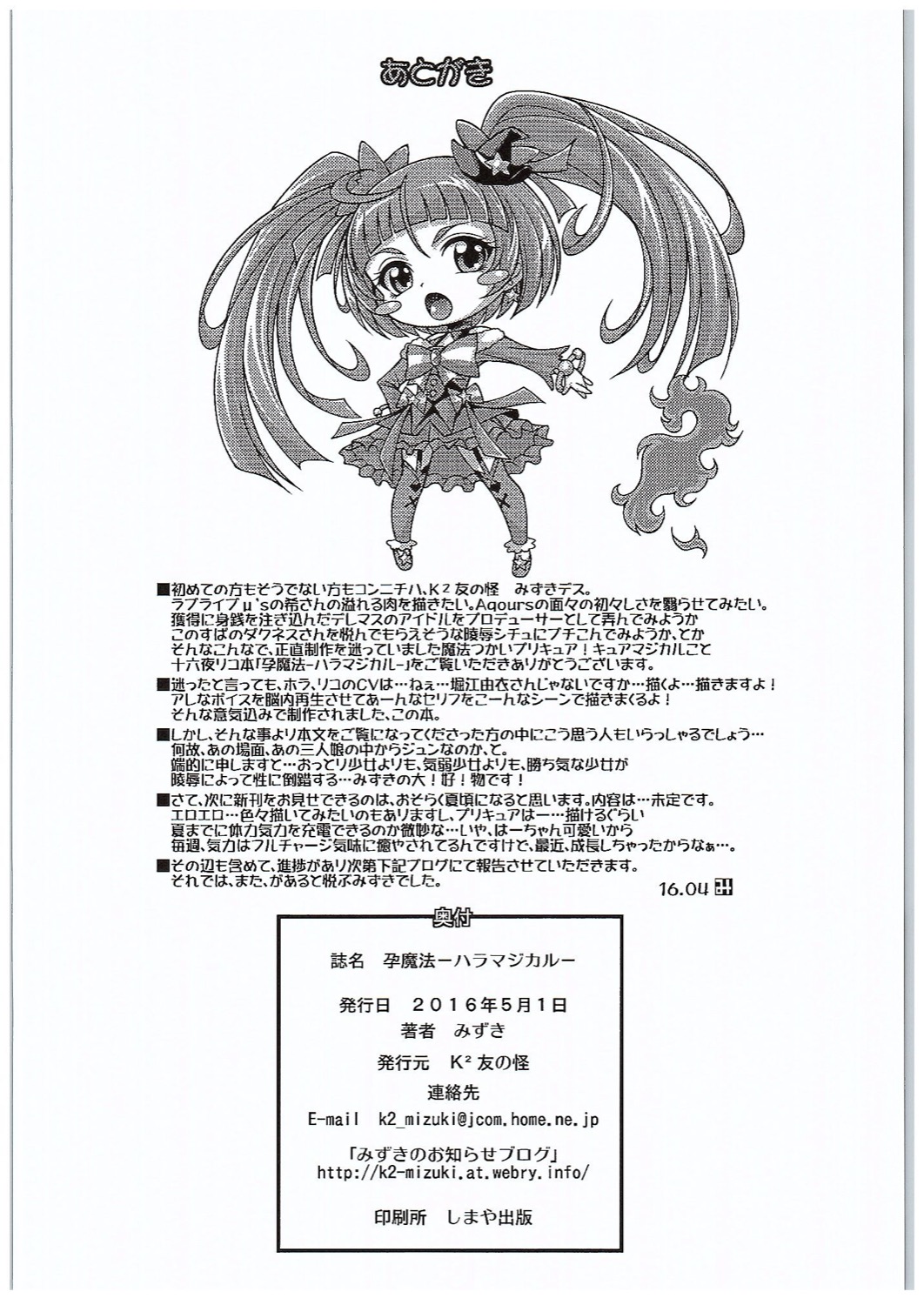 (COMIC1☆10) [K2 Tomo no Kai (Mizuki)] Hara Mahou -Hara Magical- (Mahou Tsukai PreCure!) page 21 full