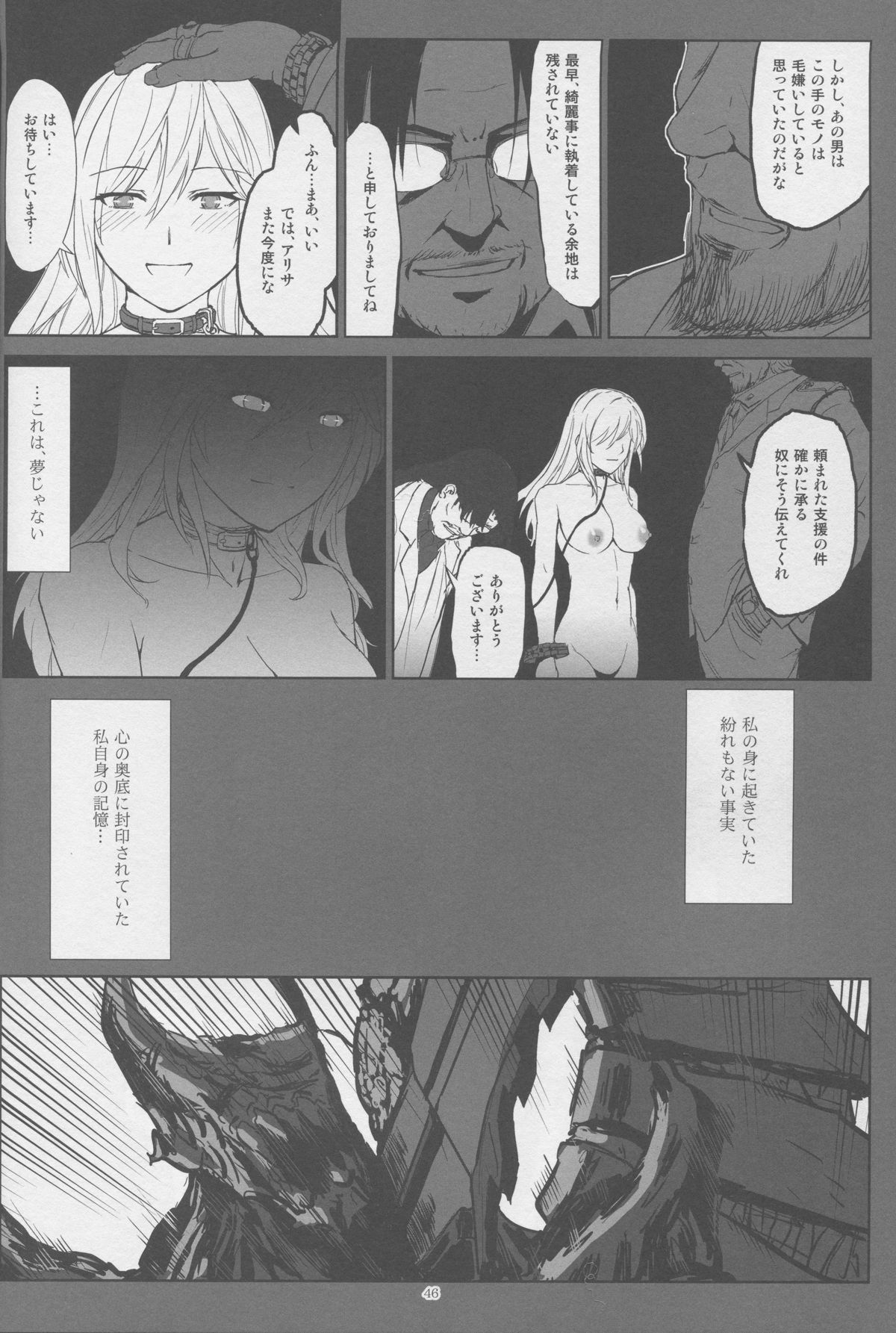 (C88) [Lithium (Uchiga)] Again #2 Flashback Memories (God Eater) page 46 full