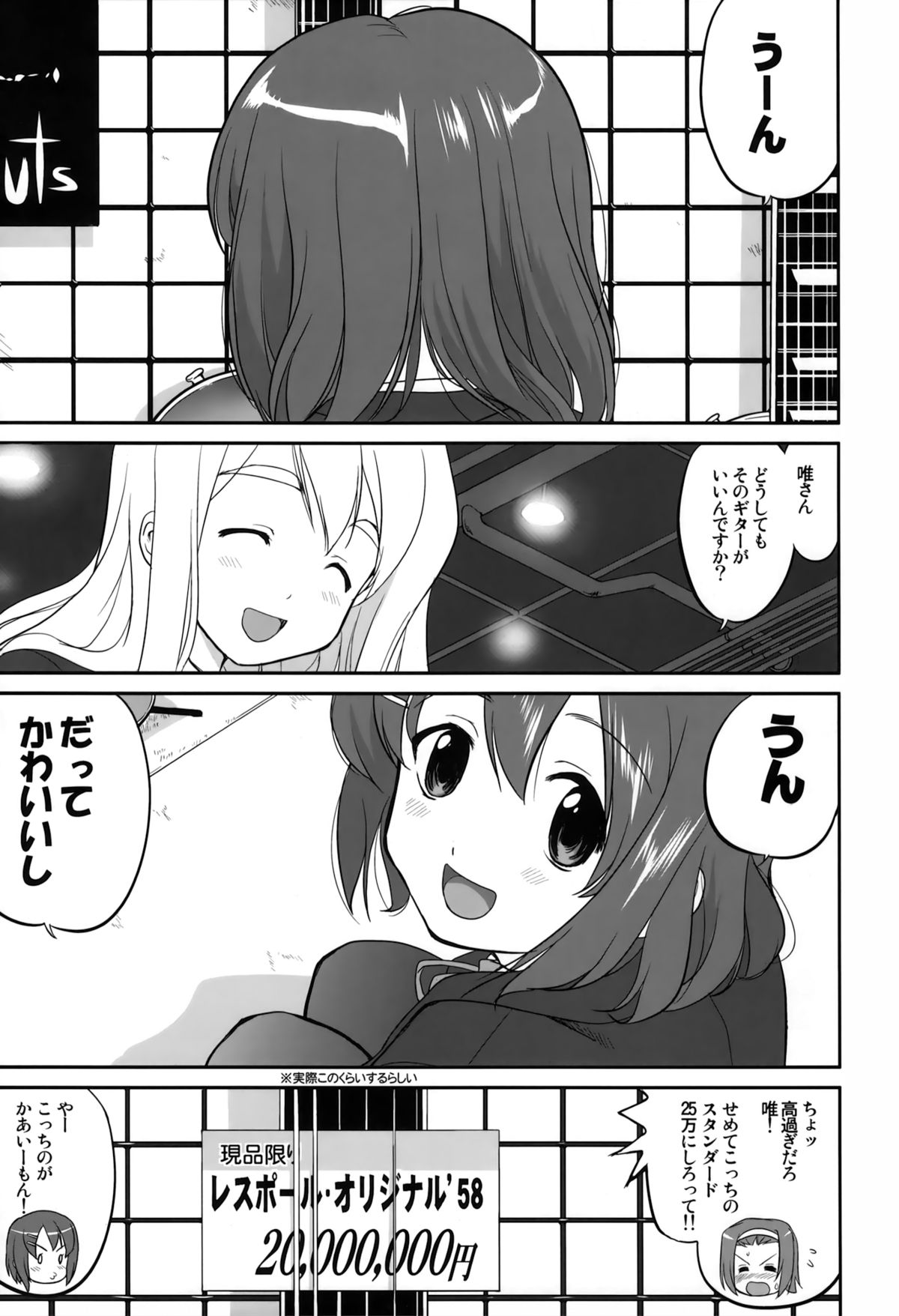 (C76) [Takotsuboya (TK)] Mambiki JK Sei K-ON Bu (K-ON!) page 5 full