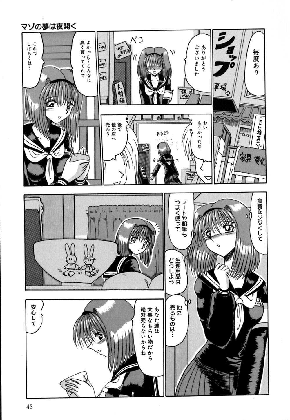 [Miyuma Subaru] Mazo no Yume wa Yoru Hiraku page 44 full