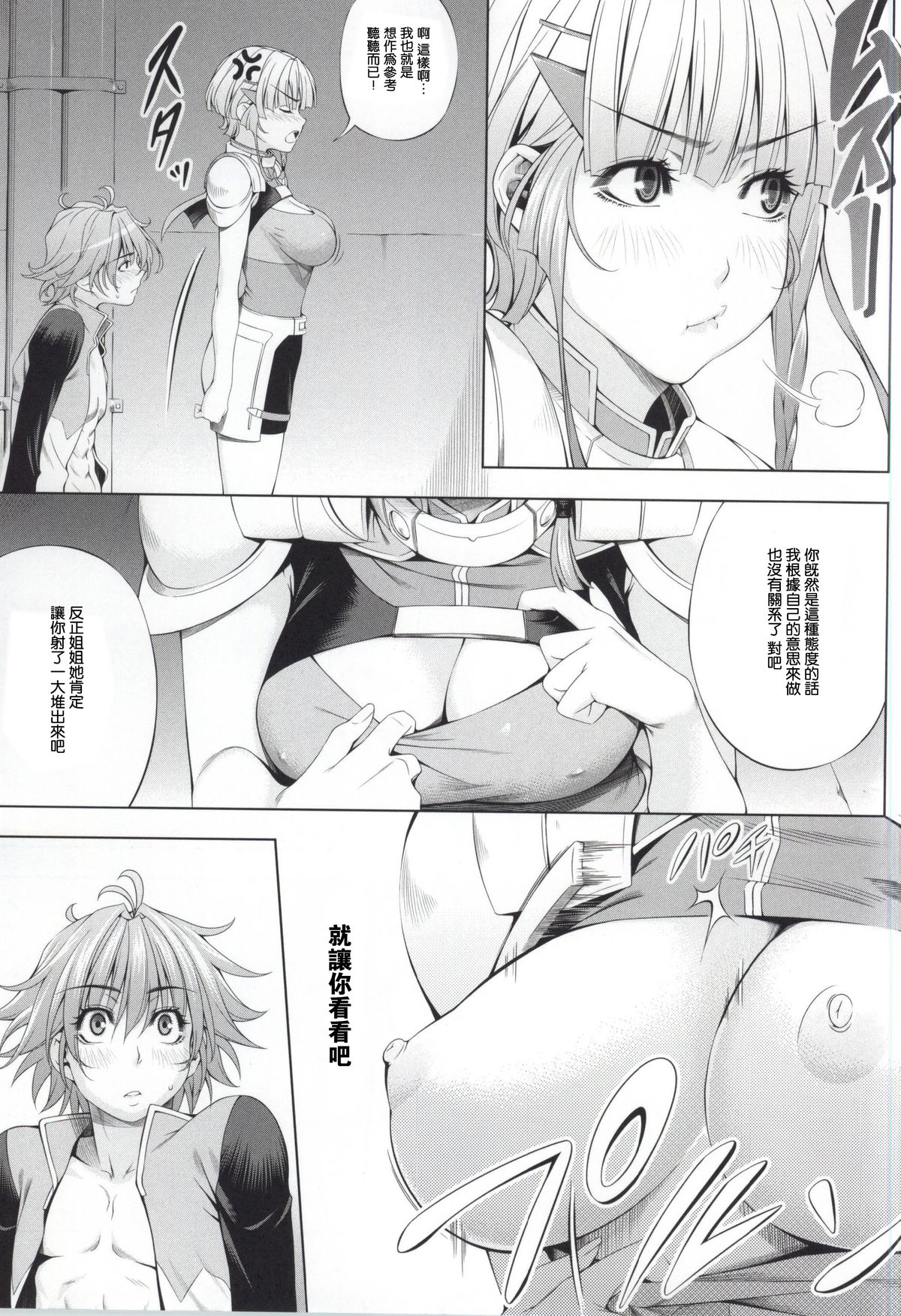 (C86) [Kirin no Chisato (Chisato Kirin)] Seolla of book ~Episode2~ (Super Robot Wars) [Chinese] [瓜皮汉化] page 6 full