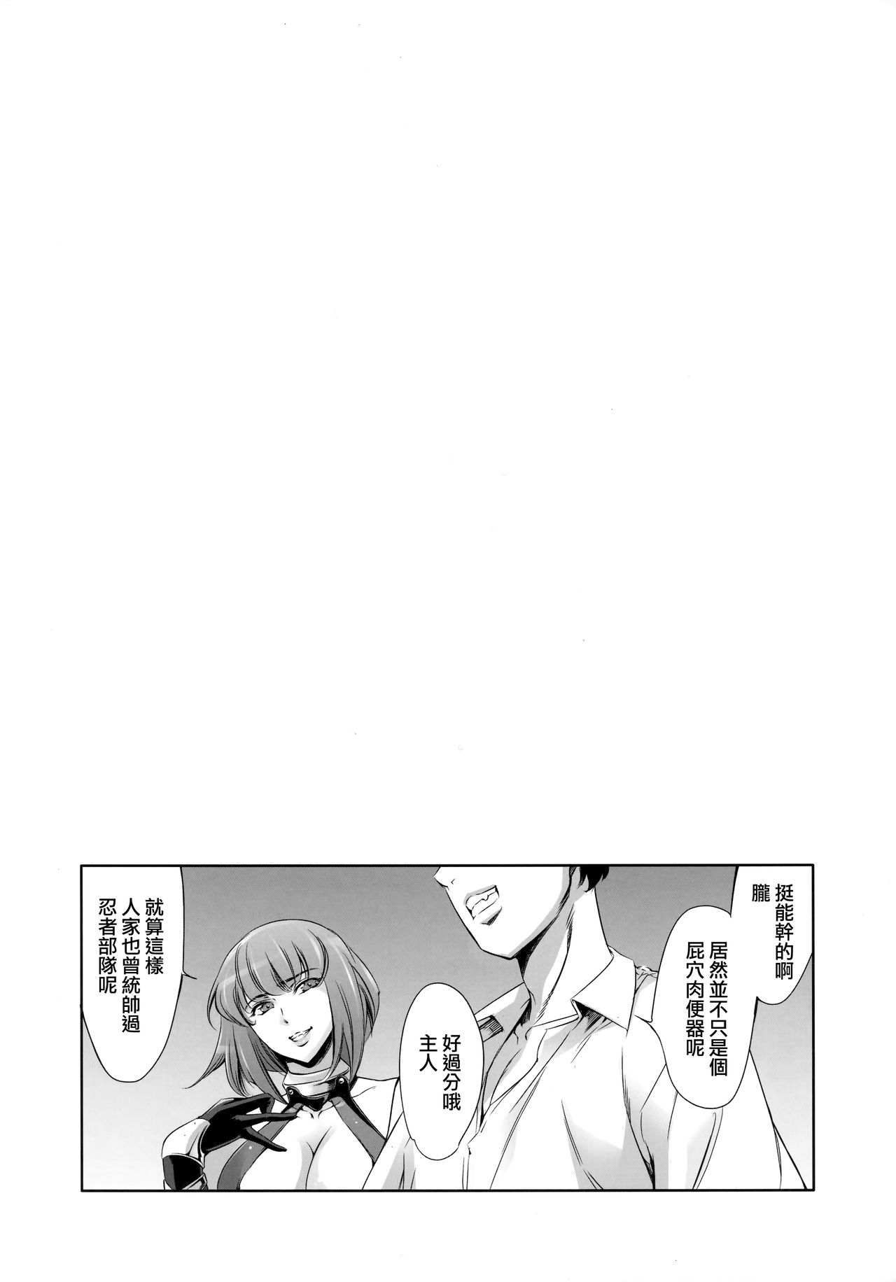 (C90) [Mesu Gorilla. (Tuna Empire)] Are? Ingrid-san Konna Toko ni mo Hokuro Attansu ne w (Taimanin Asagi) [Chinese] [无毒汉化组] page 3 full