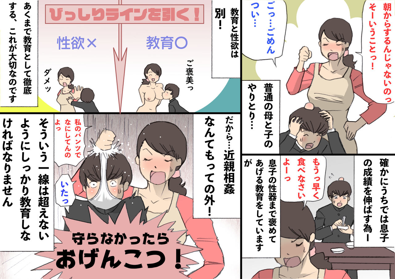 [Shiki Hanana] Okaa-san wa Homete Nobasu Kyouiku Houshin page 10 full