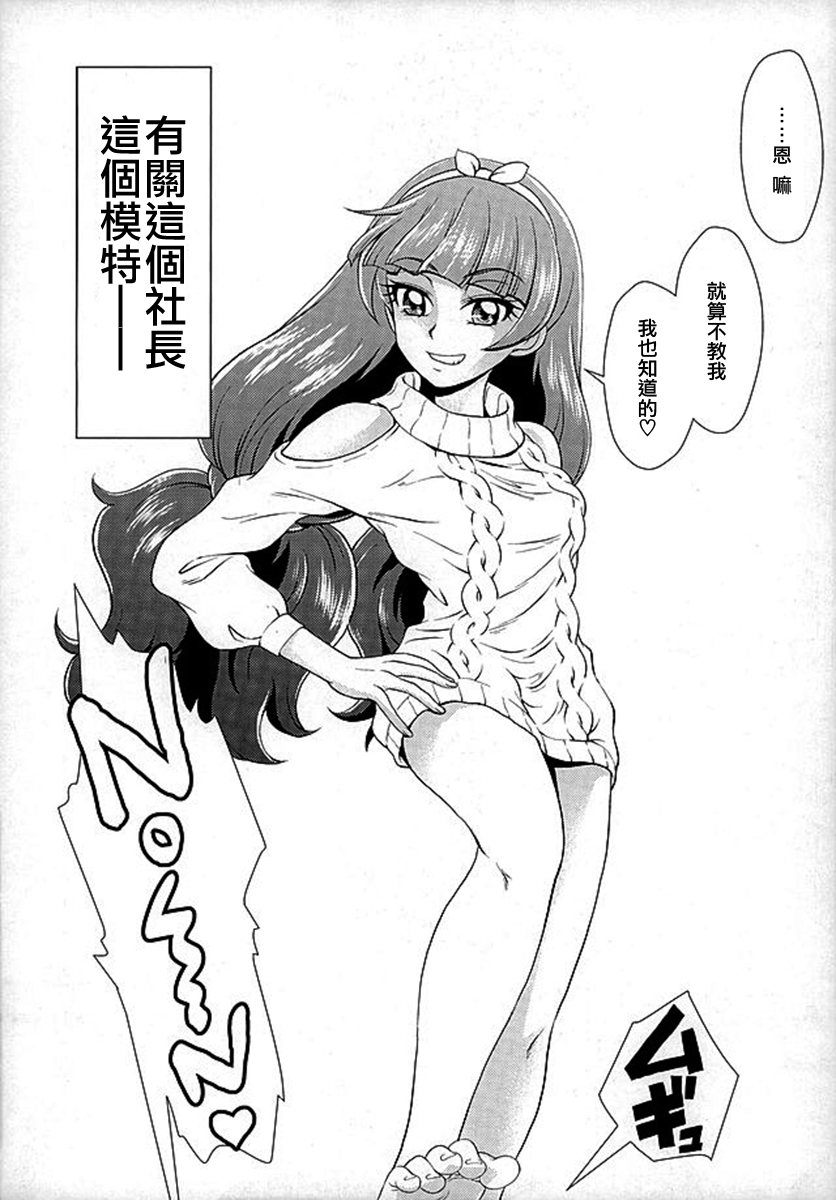 (C89) [MünchenGraph (Kita Kaduki)] Kami Model o Sodateruno (Go! Princess PreCure) [Chinese] [沒有漢化] page 9 full