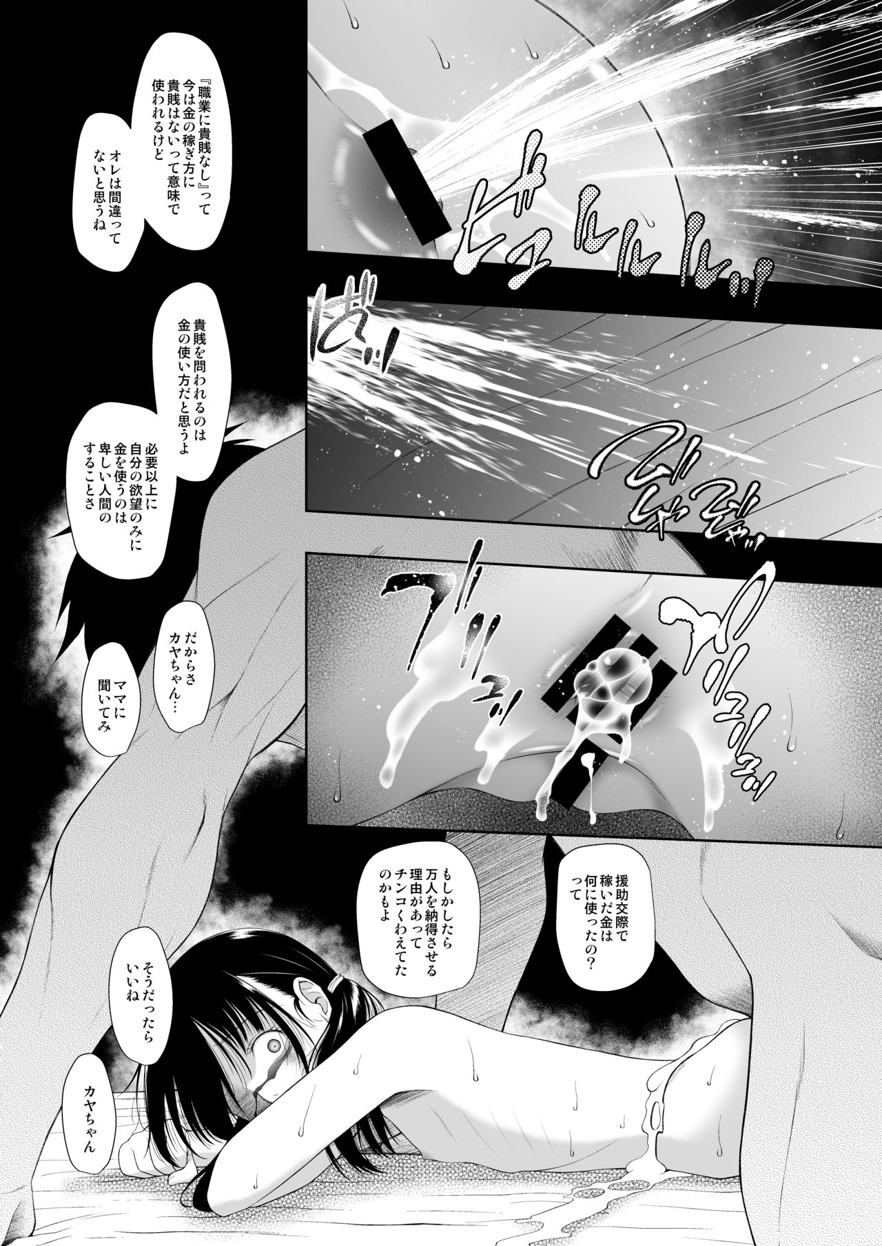 [Nyuuseihin (Dantetsu)] Shojo Kushige [Digital] page 26 full