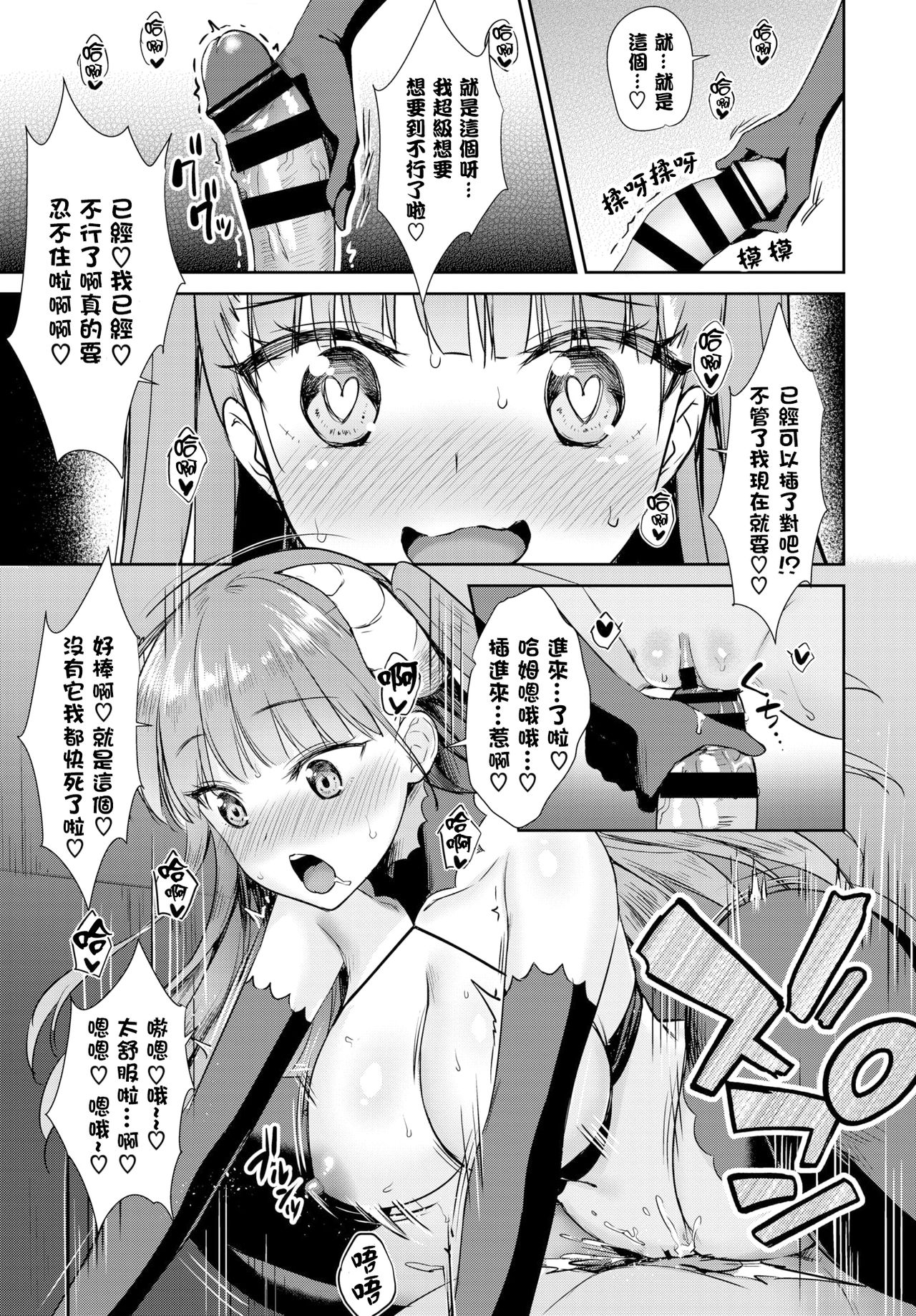 [Derauea] Tonari no Succubus-chan Sono 4 (COMIC BAVEL 2020-07) [Chinese] [一动不动的铃兰个人汉化] [Digital] page 17 full