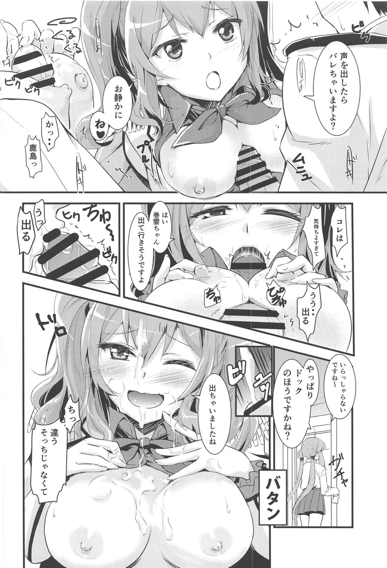 [50Pointcaliper (usamisuru)] Choroi Chorochoro da yo! Kashima-san (Kantai Collection -KanColle-) page 9 full