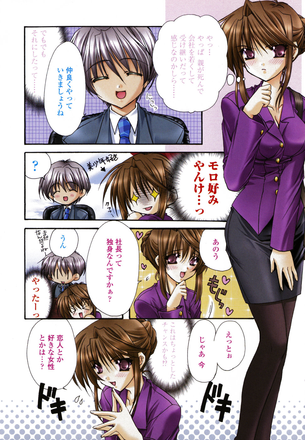[Ryuga Syo] C no Kajitsu page 8 full