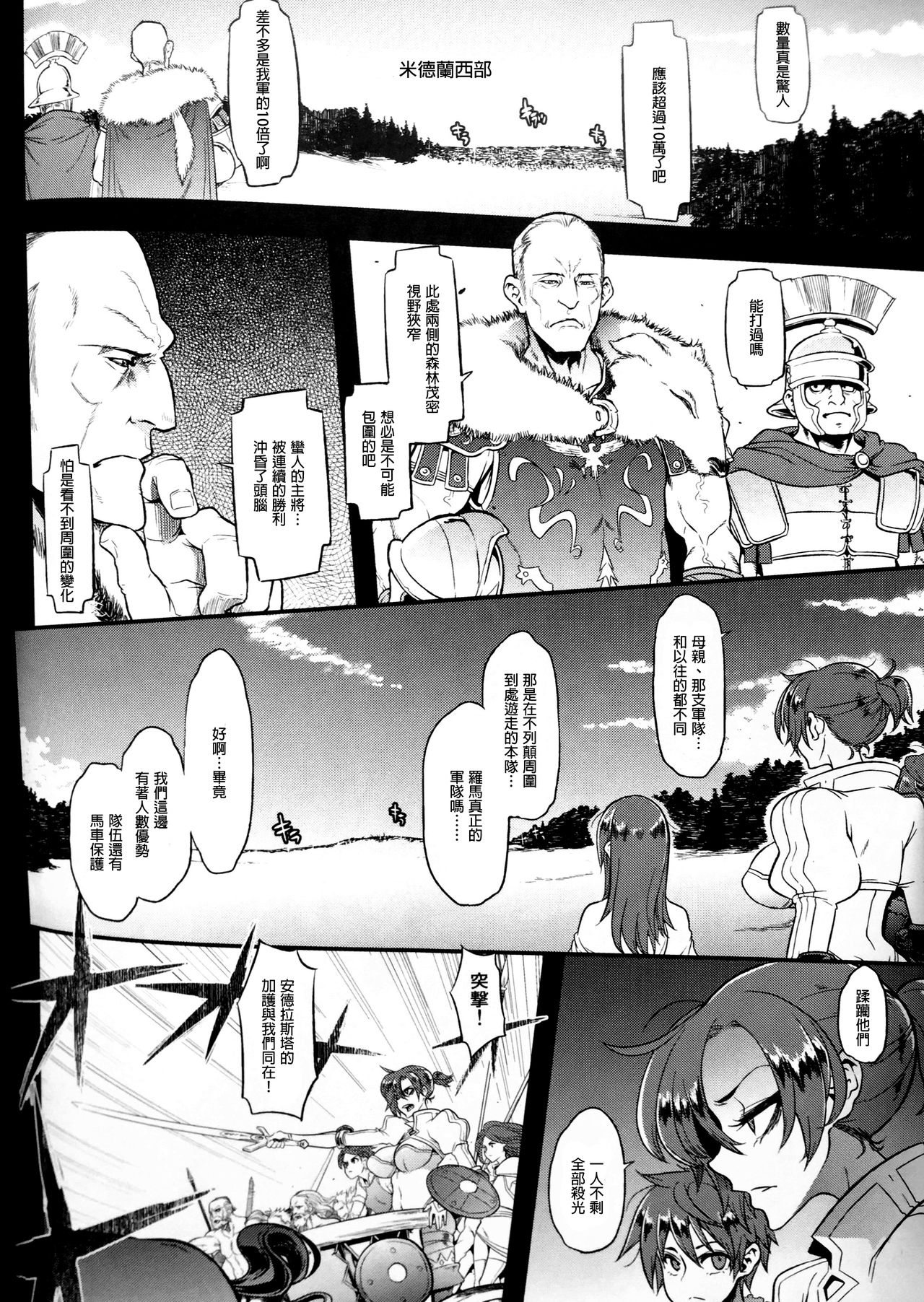 (COMIC1☆13) [DA HOOTCH (ShindoL)] BOUDICA -Yakusoku Sarezaru Shouri no Joou (Fate/Grand Order) [Chinese] [废欲加速汉化] page 37 full