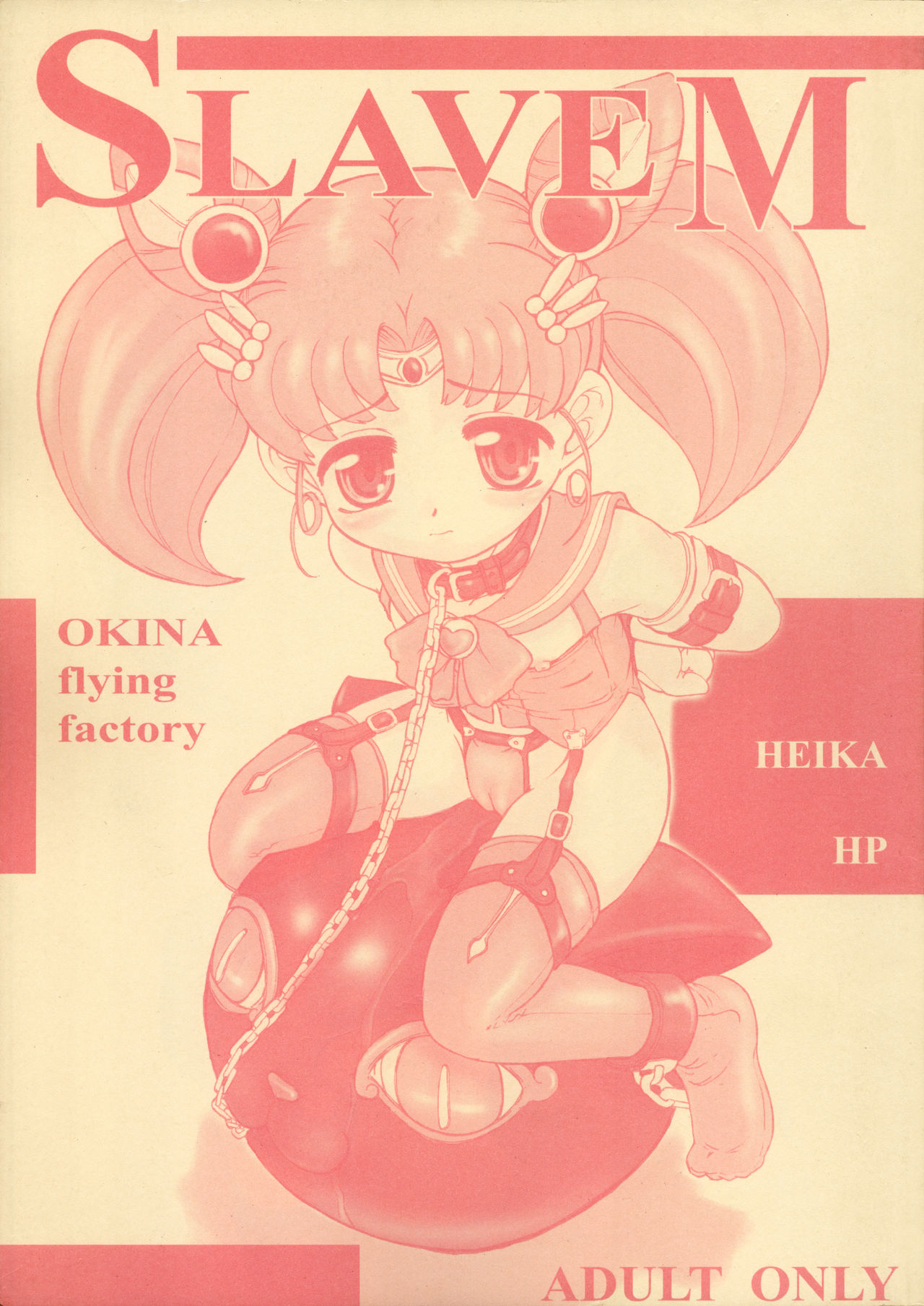 (C67) [Okina Flying Factory, HEIKA HP (OKINA, HEIKA)] SLAVE M (Bishoujo Senshi Sailor Moon) page 1 full