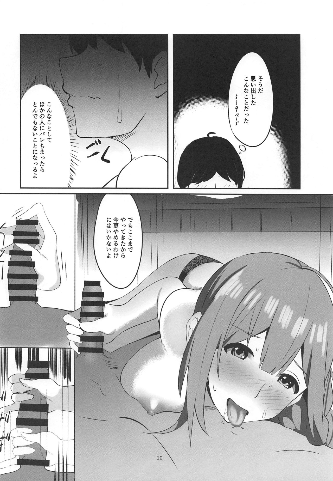 (C96) [Hakuhoukoubou (Koukoku)] Saiminjutsu Kakeraretara Shikatanai desu yo ne (THE iDOLM@STER: Shiny Colors) page 9 full