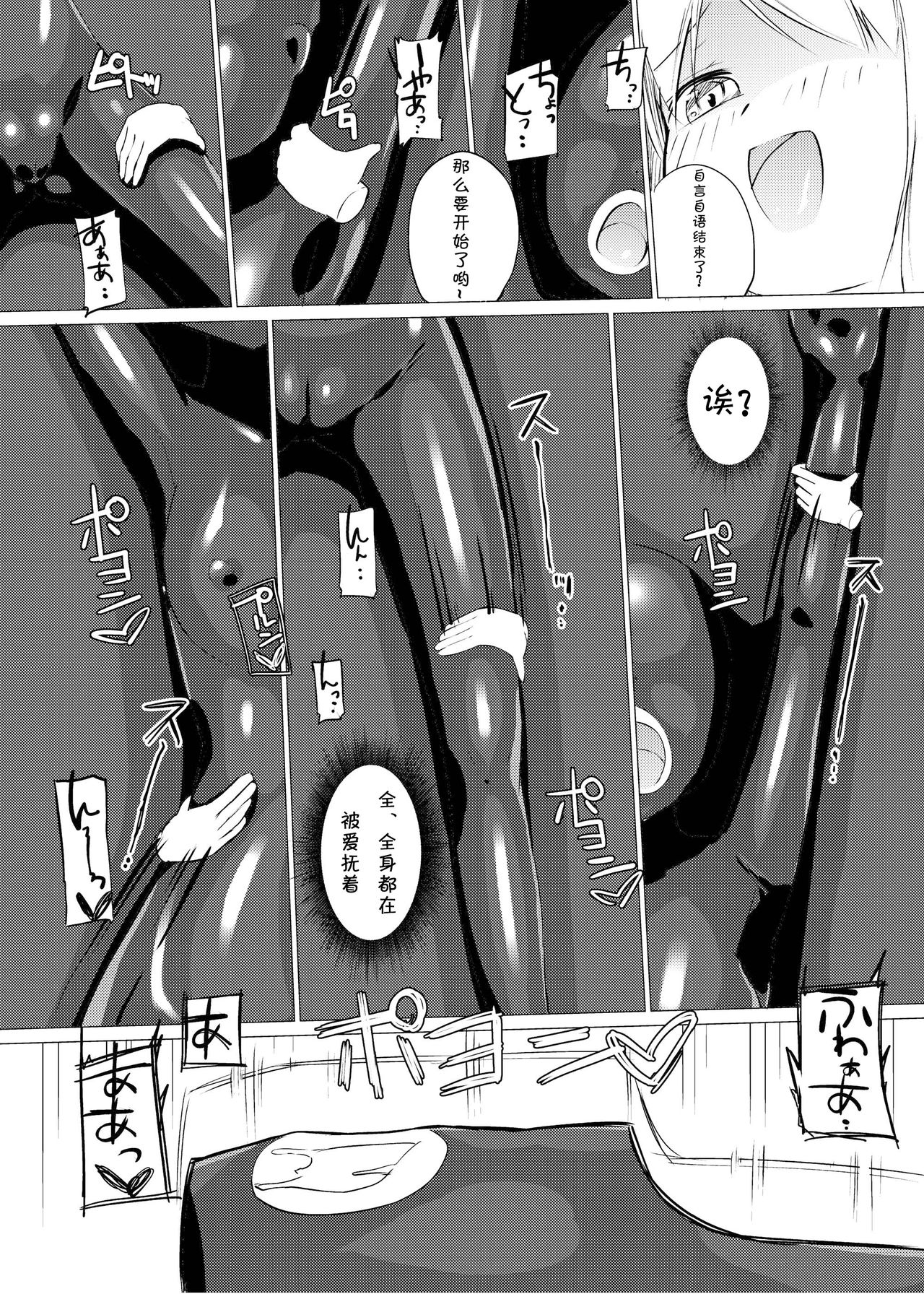 [Zokubutsu.zip (Yuki Asuka)] Zokubutsu.zip (10) Sojou [Chinese] [夏姬霸汉化组] [Digital] page 20 full