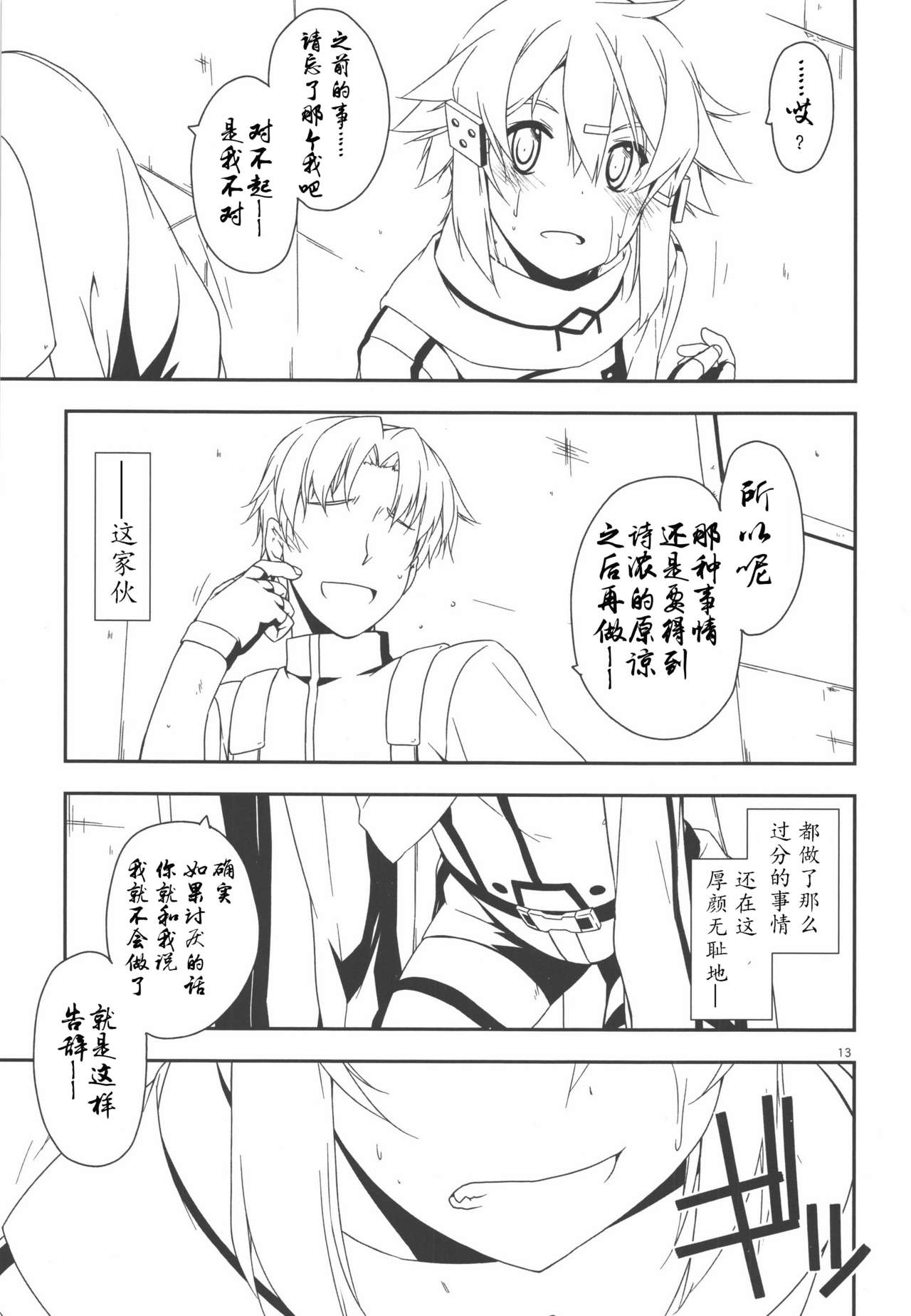 (C89) [Angyadow (Shikei)] Split (Sword Art Online) [Chinese] [靴下汉化组] page 14 full