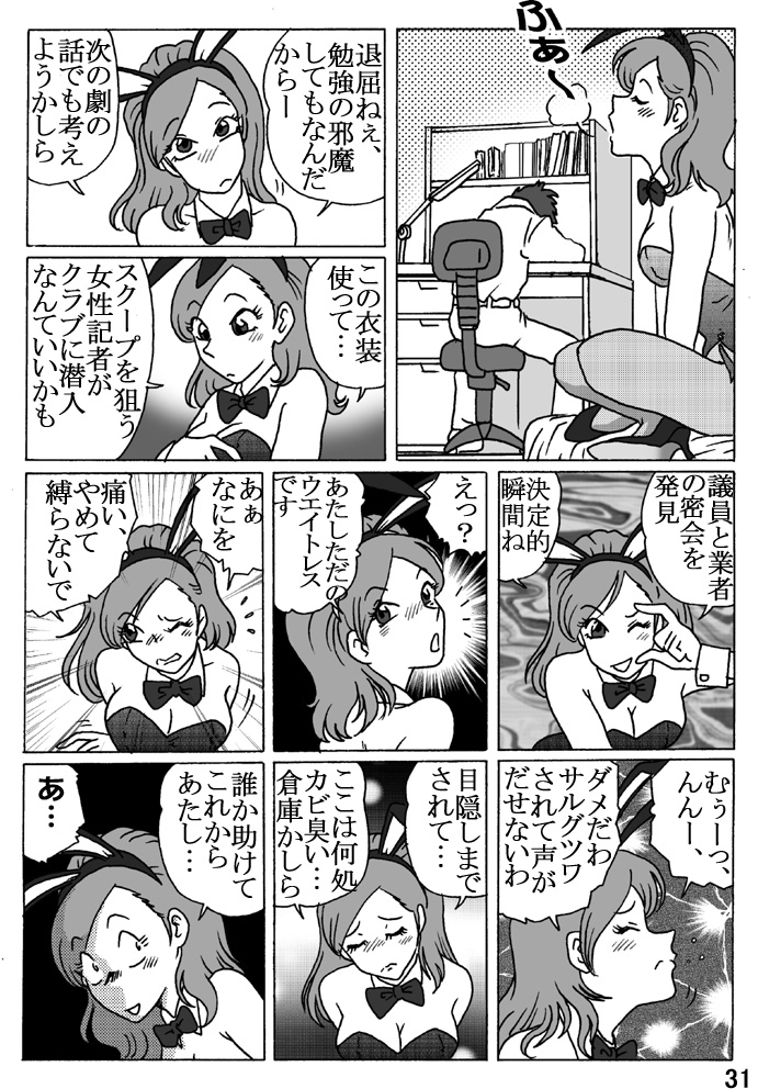 [Rojiurakan (HIRO)] Toraware no Seito Kaichou page 31 full