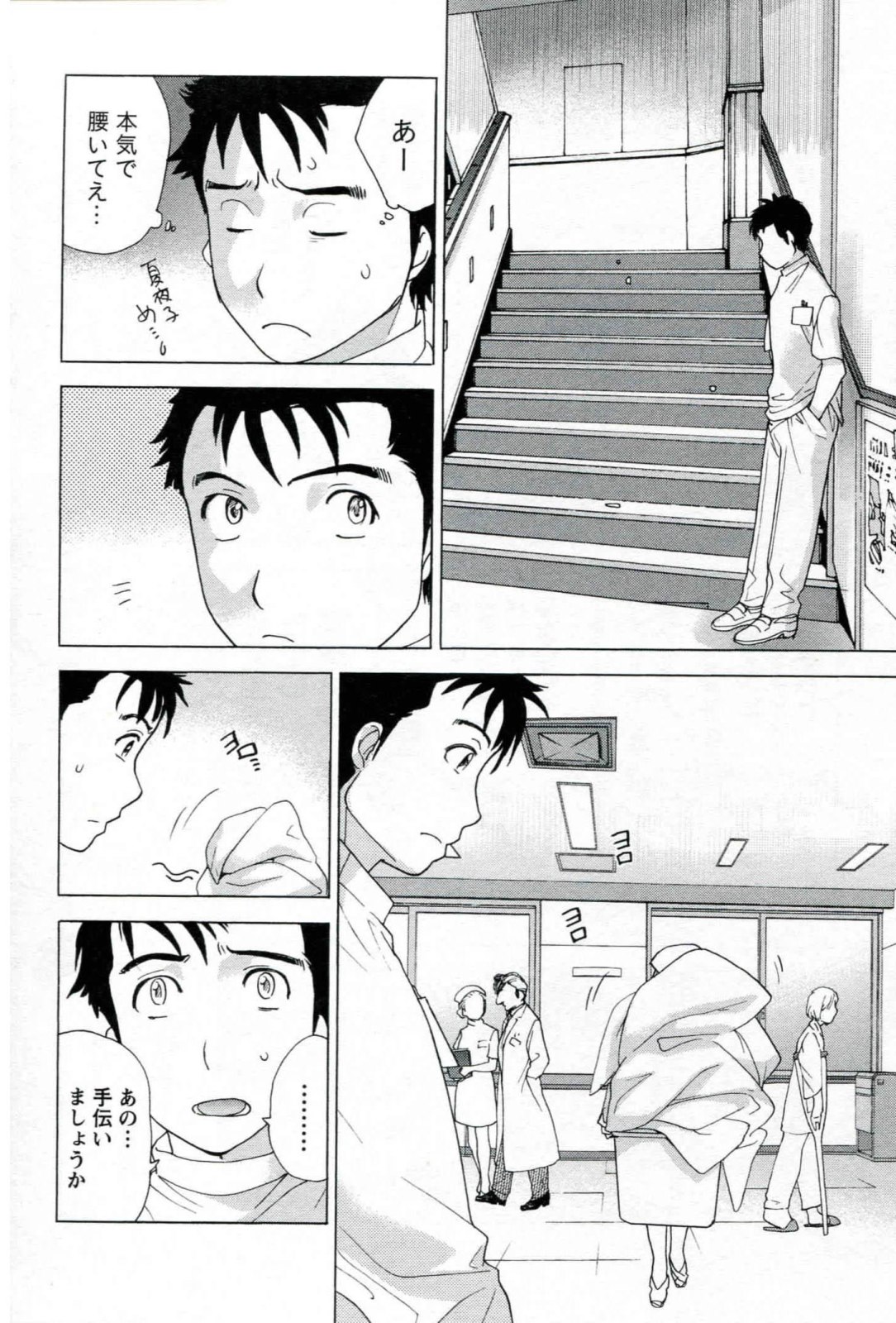 [Fujisaka Kuuki] Nurse o Kanojo ni Suru Houhou - How To Go Steady With A Nurse 1 page 42 full