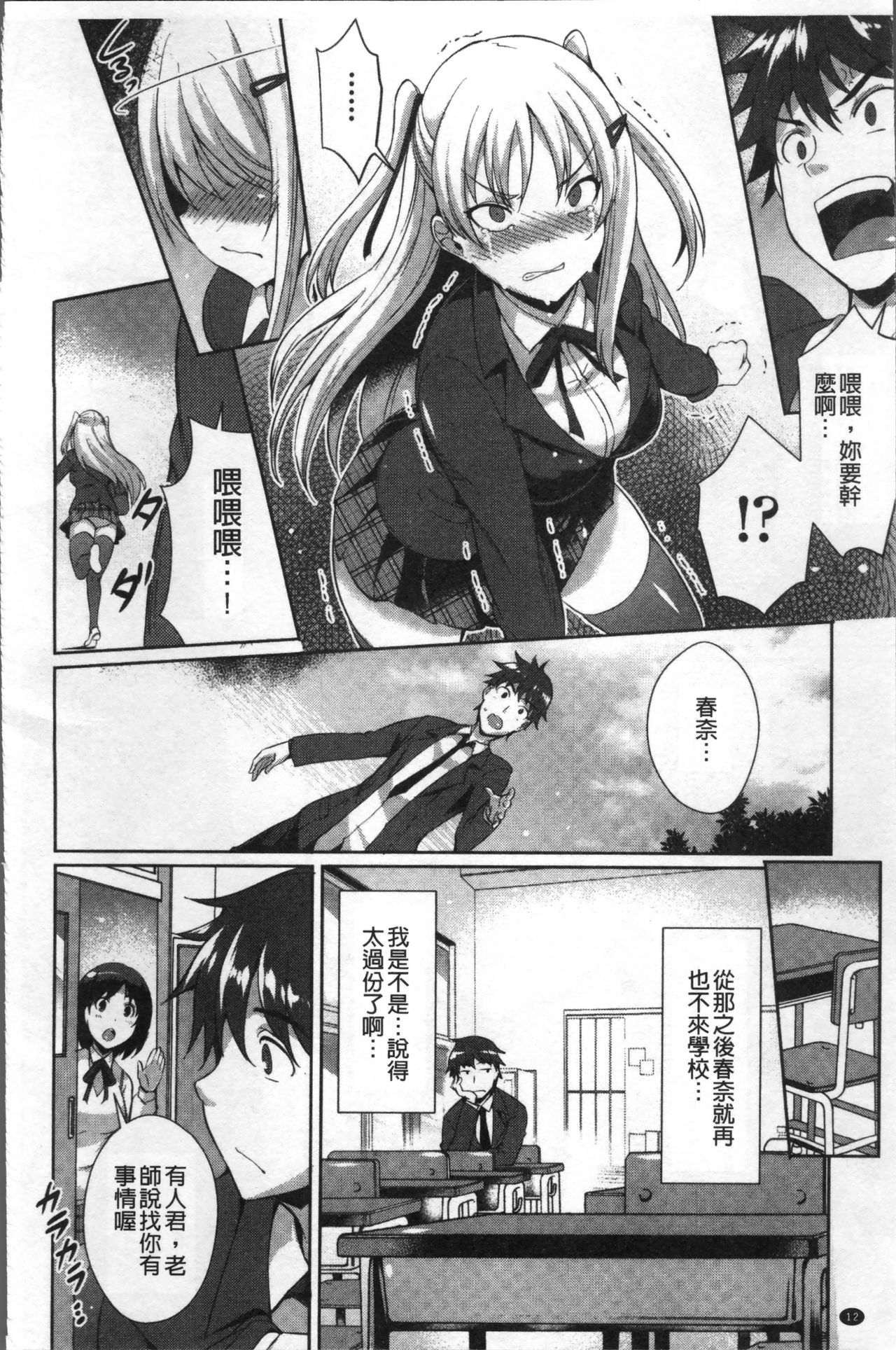 [Nekoi Hikaru] Junai Strike - Pure Love Strike | 純愛的快感攻擊 [Chinese] page 14 full