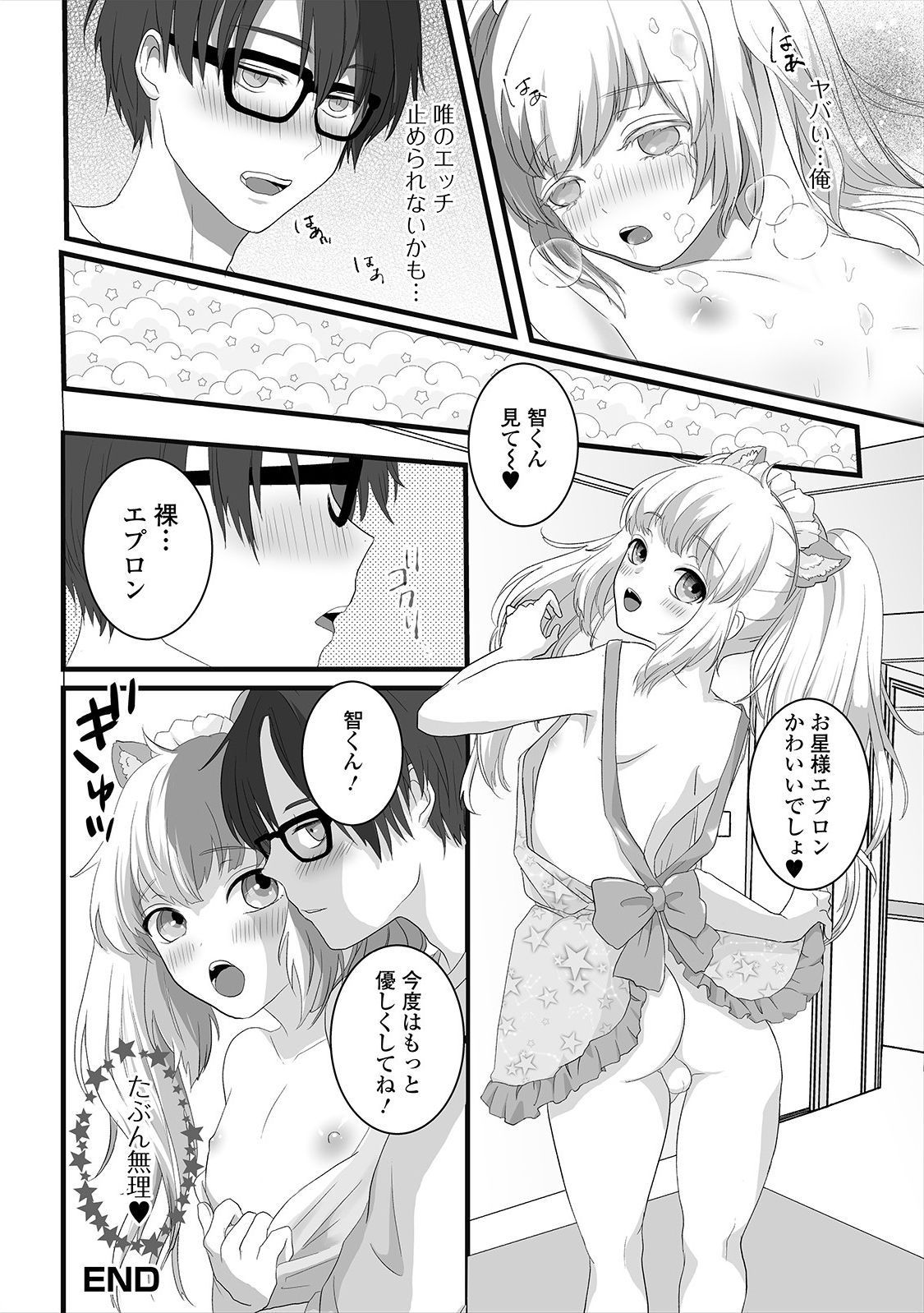 [Anthology] Gekkan Web Otoko no Ko-llection! S Vol. 47 [Digital] page 102 full