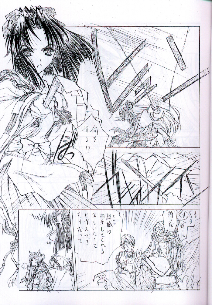 [UROBOROS (Ramiya Ryou, Utatane Hiroyuki)] Shiki (Shikigami no Shiro) page 12 full