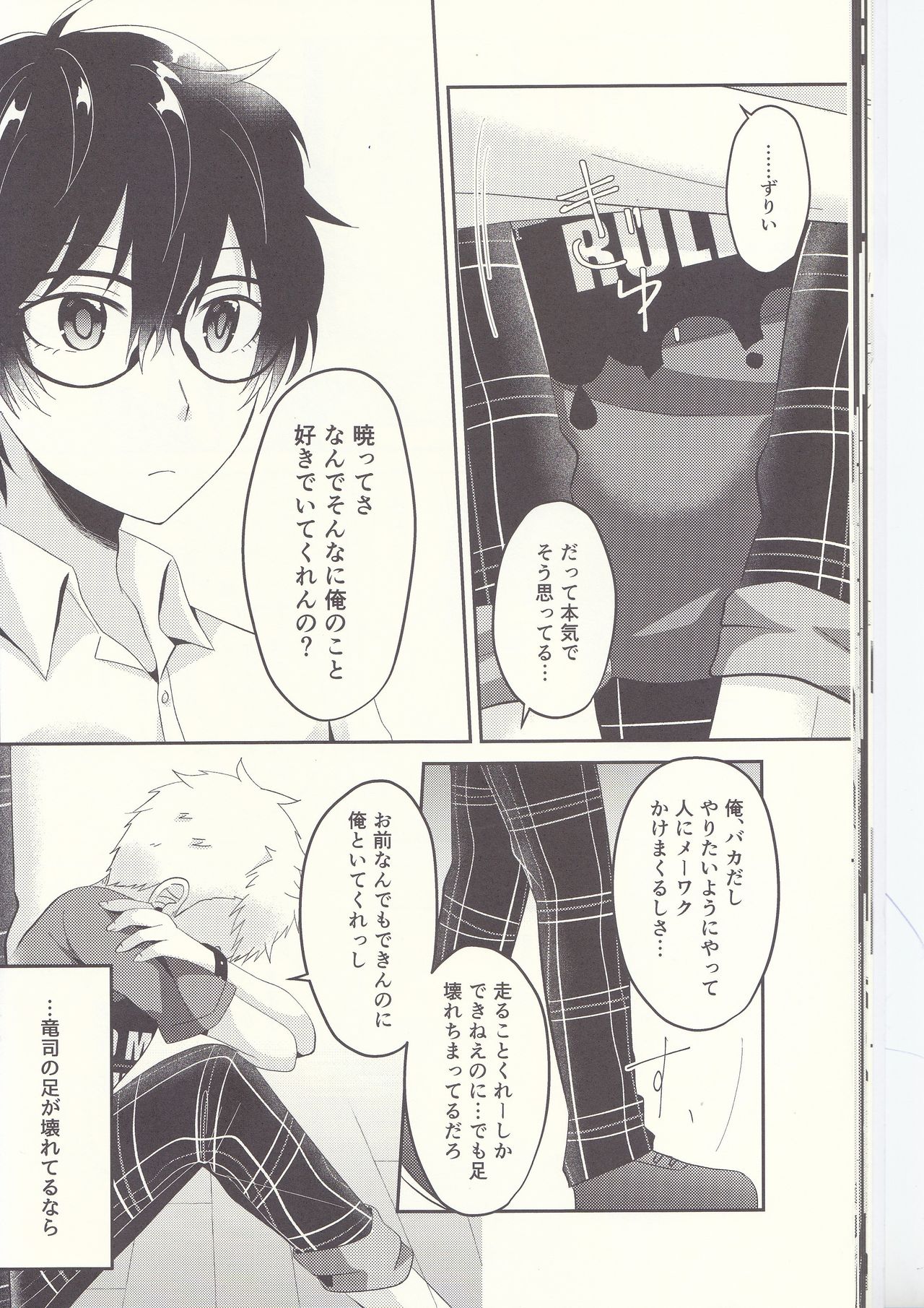 (Another Control 6) [Asagiryu (Sakuraishi)] Shu ni Majiwareba Akaku Naru (Persona 5) page 21 full