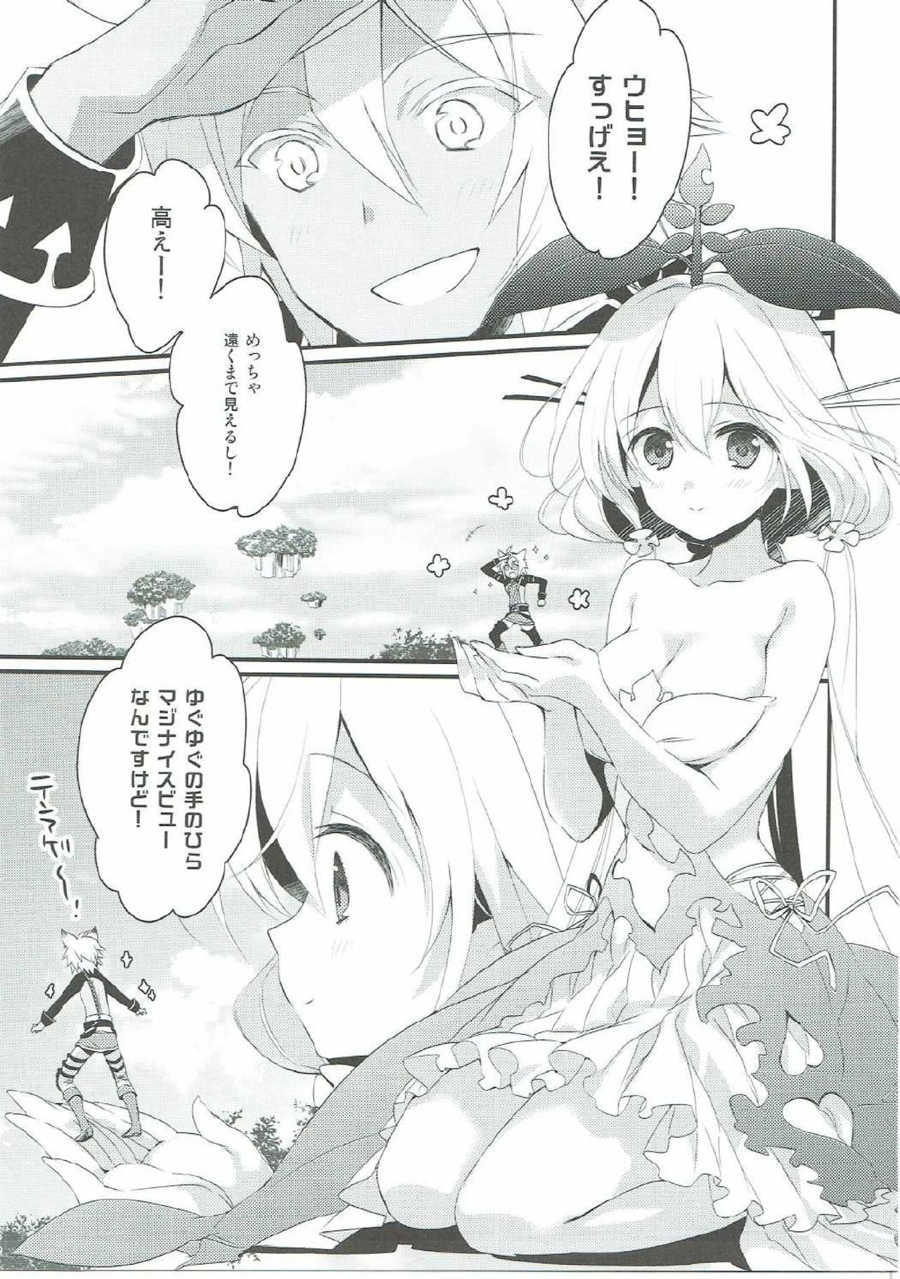 (C90) [Sui Sui Works (Mizuno Sao)] Happy Poyo Seikatsu Hajimemashita. (Granblue Fantasy) page 4 full