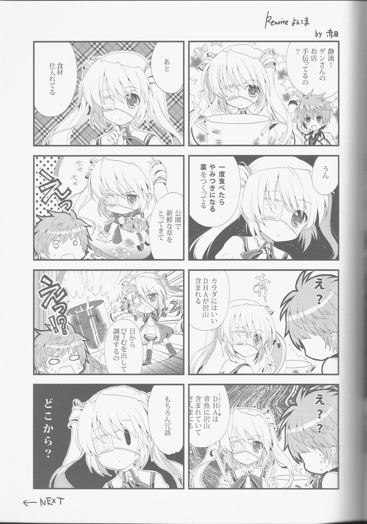 (C80) [WATAWATA (Various)] LOVE GOOD MORNING (Rewrite) page 18 full