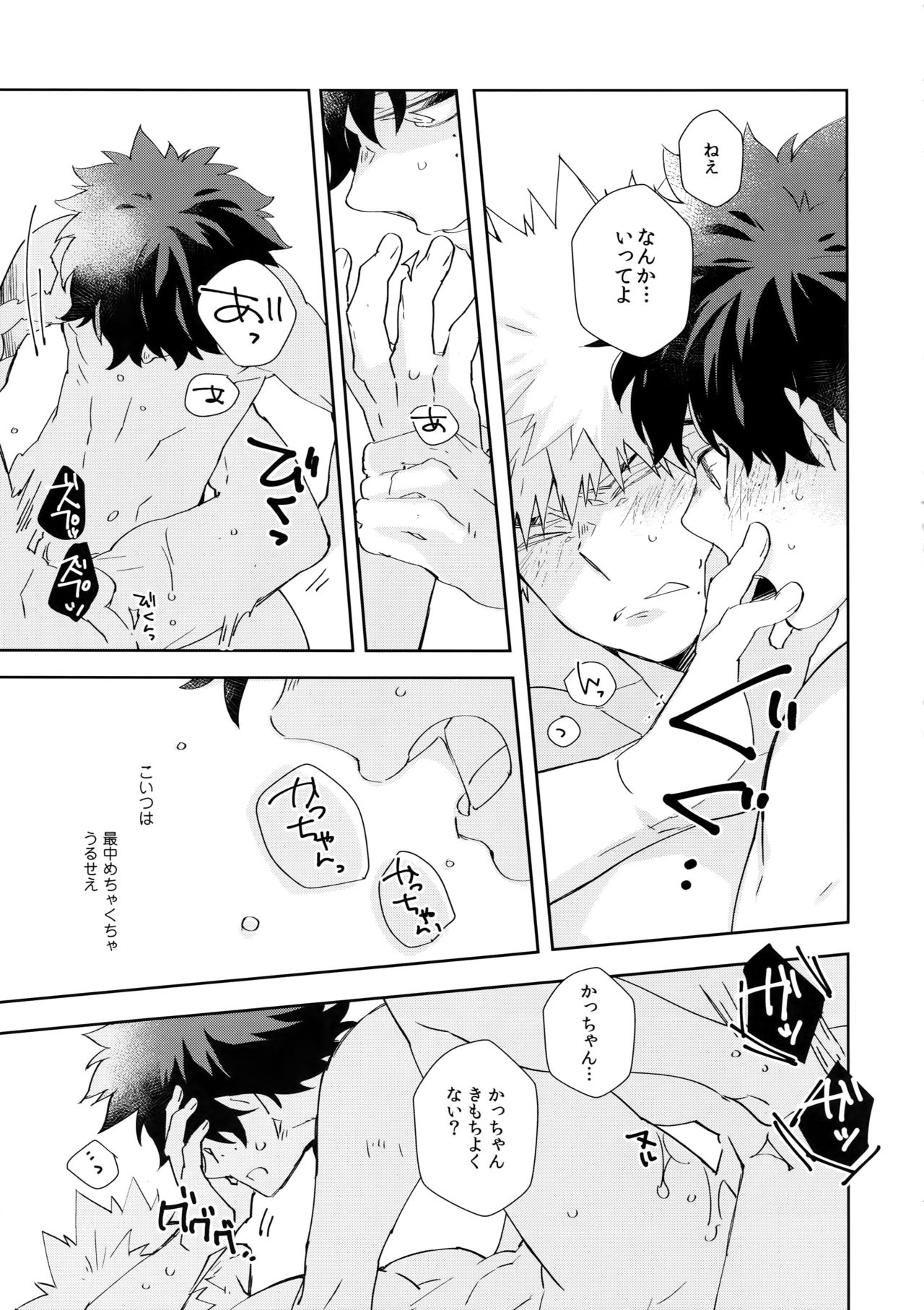 (C94) [ecoecozameraku (Kuroi Misa)] Urusai Kuchiwofusagu Sube (Boku no Hero Academia) page 6 full
