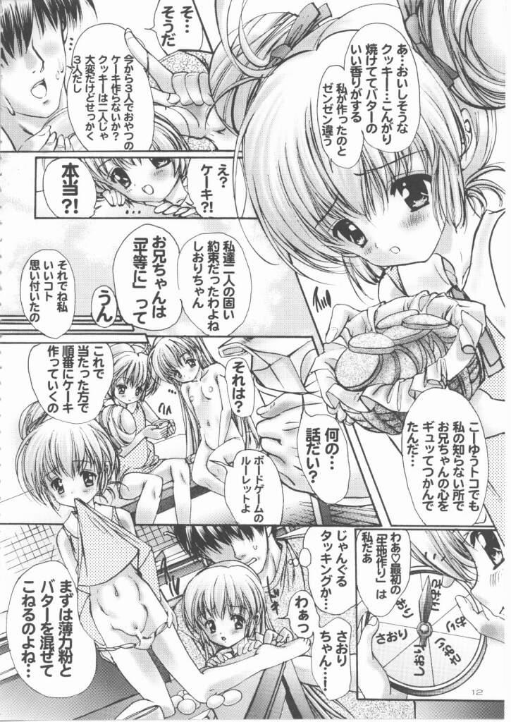[Shitsuren Restaurant FOR MEN (Araki Kyouya)] russian roulette (Hajimete No Orusuban, ?) page 11 full