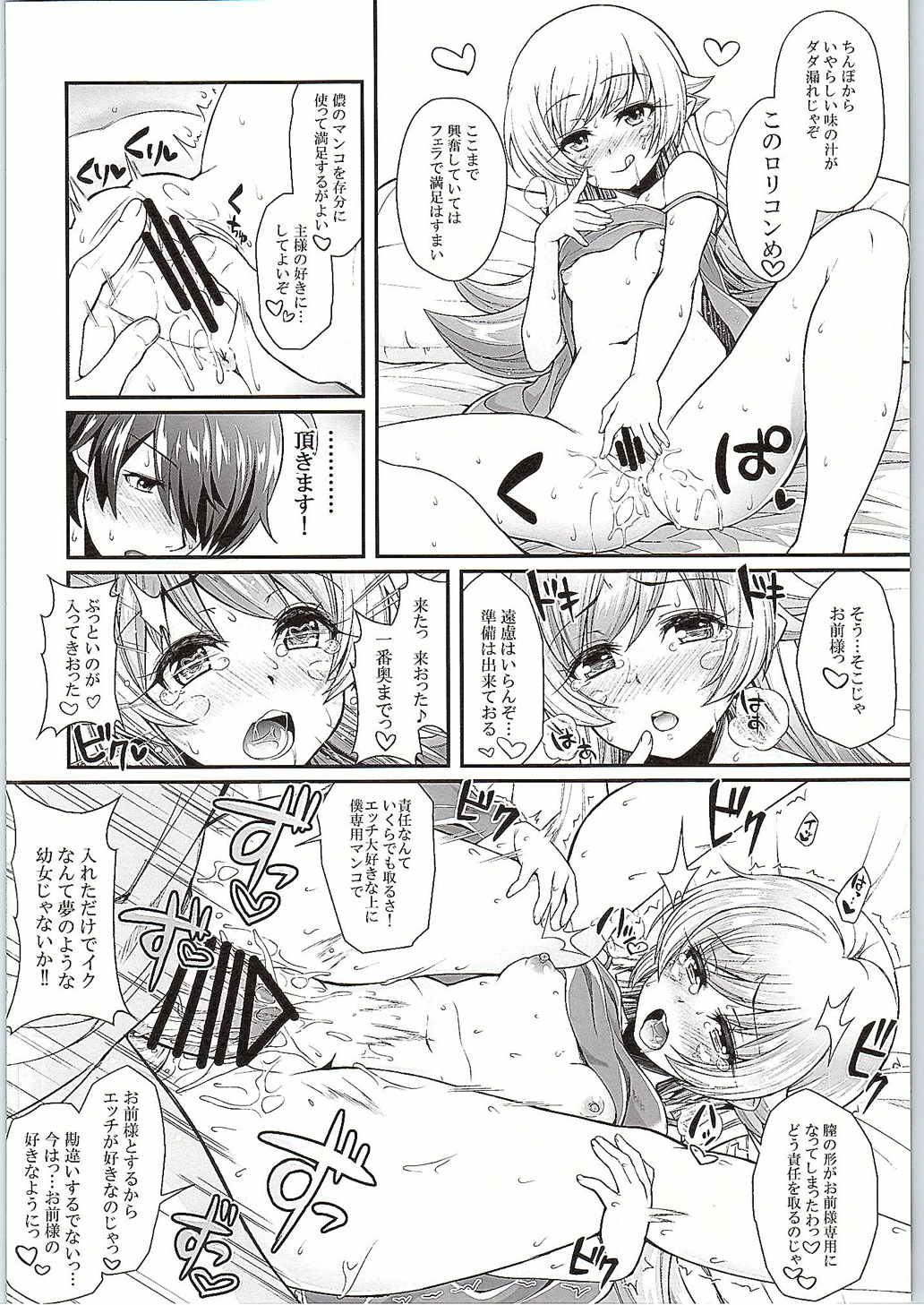 (C88) [Yakumi Benishouga] Pachimonogatari Part10 Koyomi Diary (Bakemonogatari) page 11 full